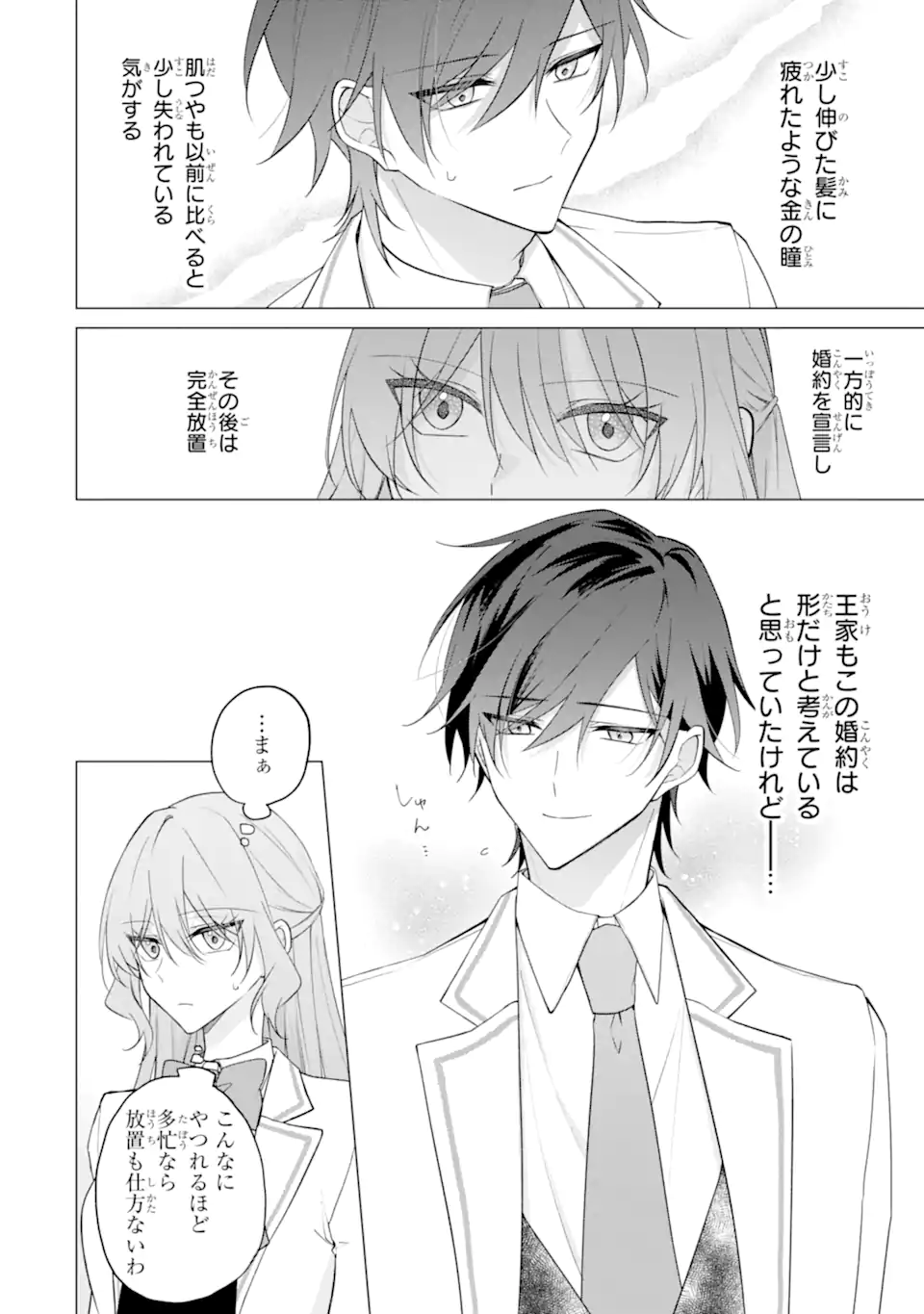 WAKE ARI KOSHAKU REIJO NO TOBO KEIKAKU: HARAGURO RYU KISHI DENKA NO SHUCHAKUAI GA OMOSUGITE NIGERARERU KI GA SHIMASEN Chap 2.1 - Pic 8