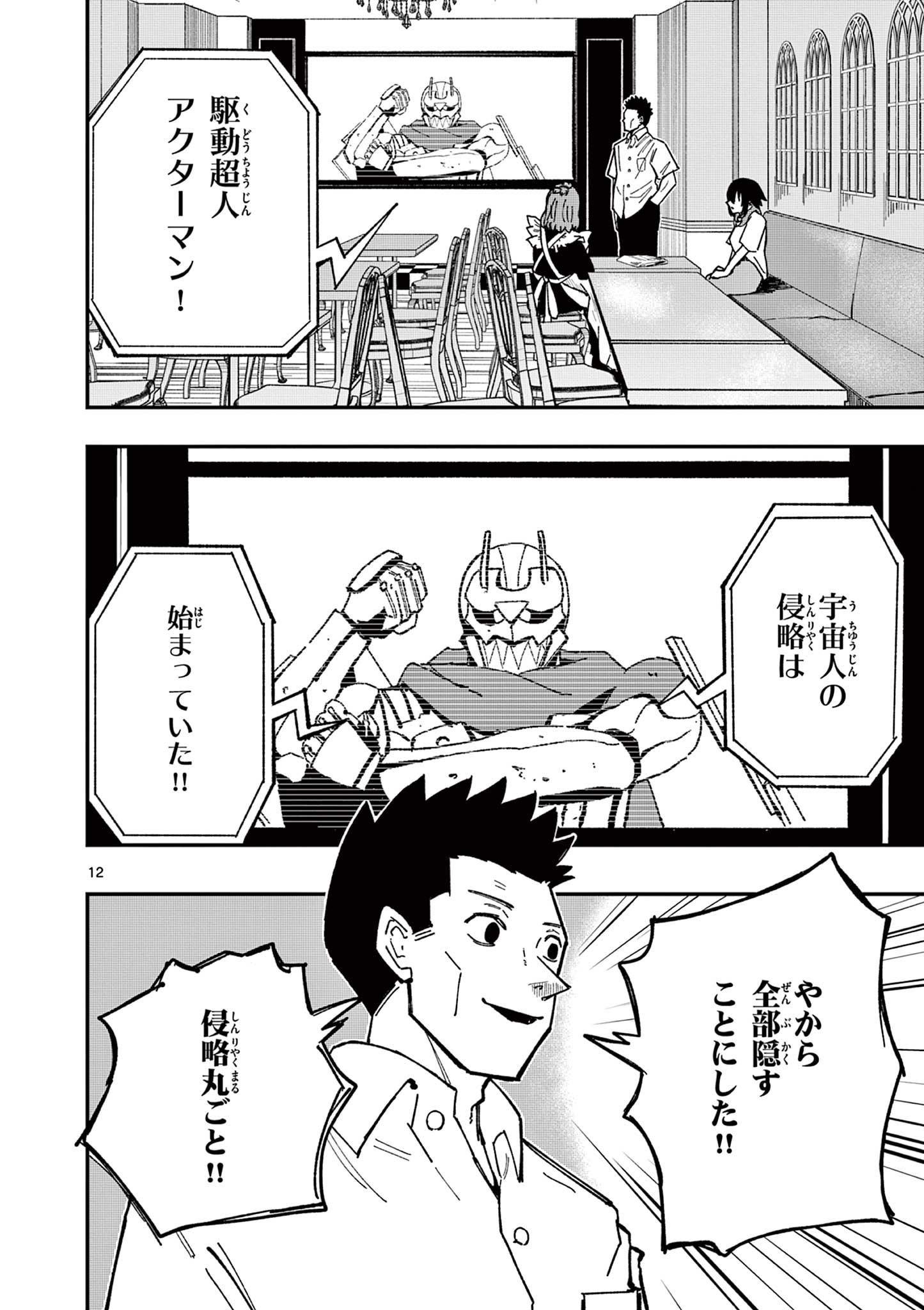 ACTORMAN Chap 2 - Pic 12