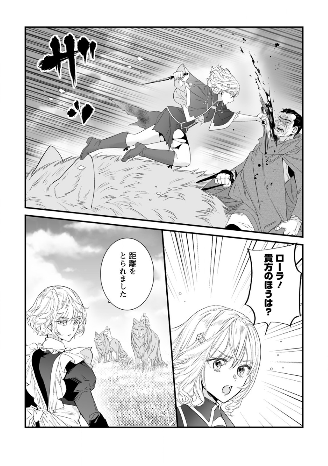 HAKUI NO EIYUU (MANGA) Chap 59.1 - Pic 8