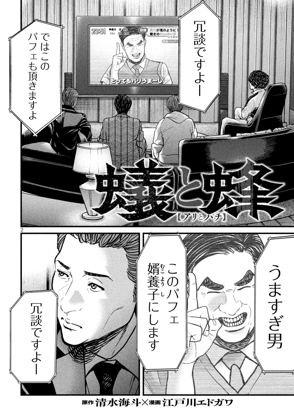 ARI TO HACHI Chap 12 - Pic 2