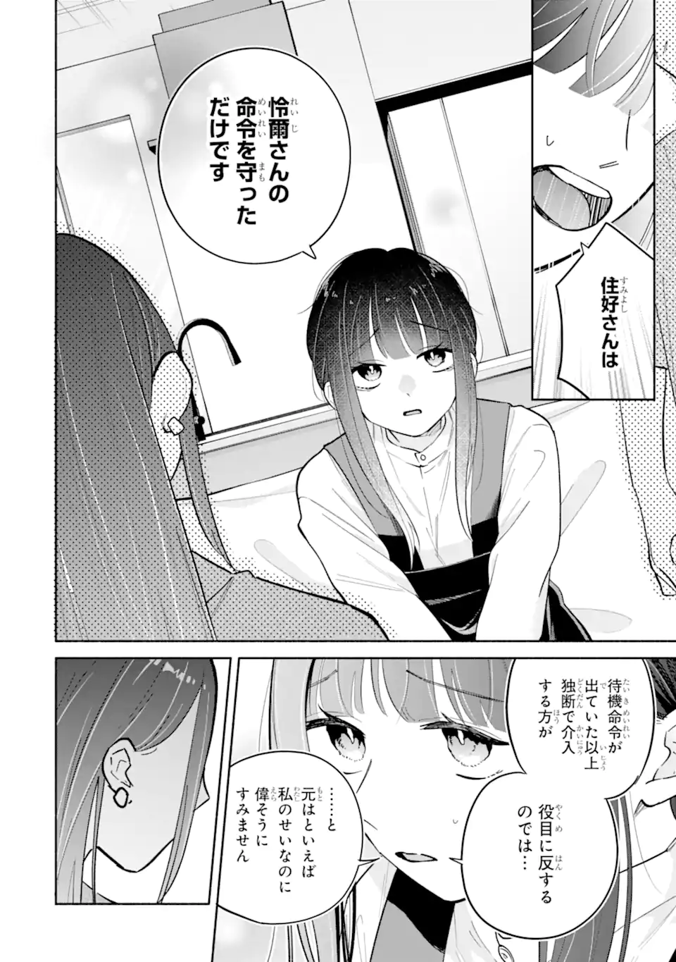 KAMISHIRO-KUN NO ONOZOMI NO MAMA Chap 5.2 - Pic 3