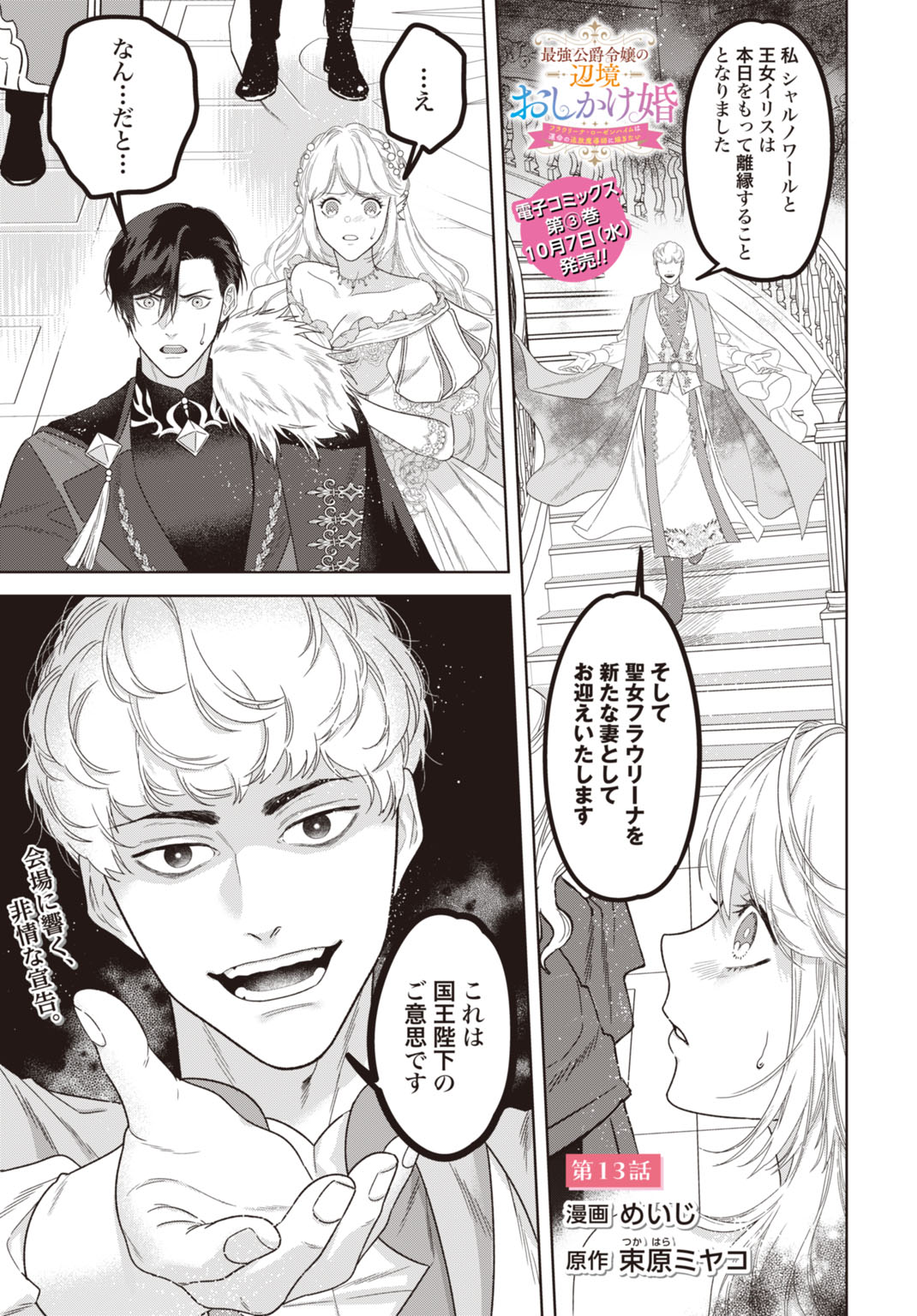 SAIKYOU KOUSHAKU REIJOU NO HENKYOU OSHIKAKE KON - FURAURINA ROZENHAIMU WA UNMEI NO TSUIHOU MADOUSHI NI TOTSUGITAI Chap 13 - Pic 1
