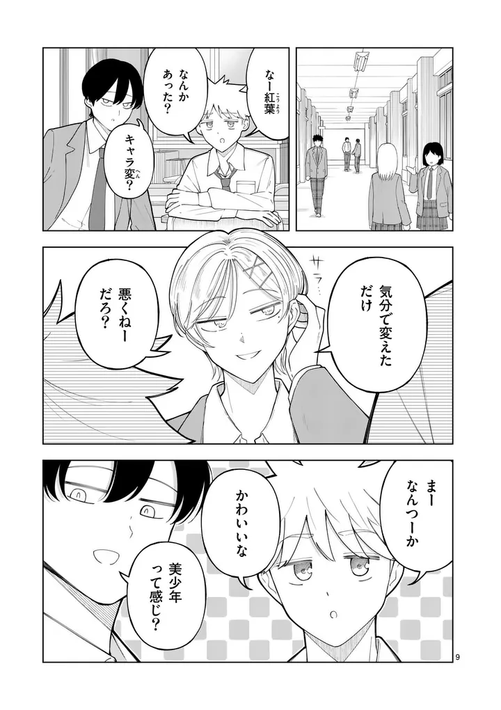 MOMIJI AND KOUYOU Chap 5 - Pic 9