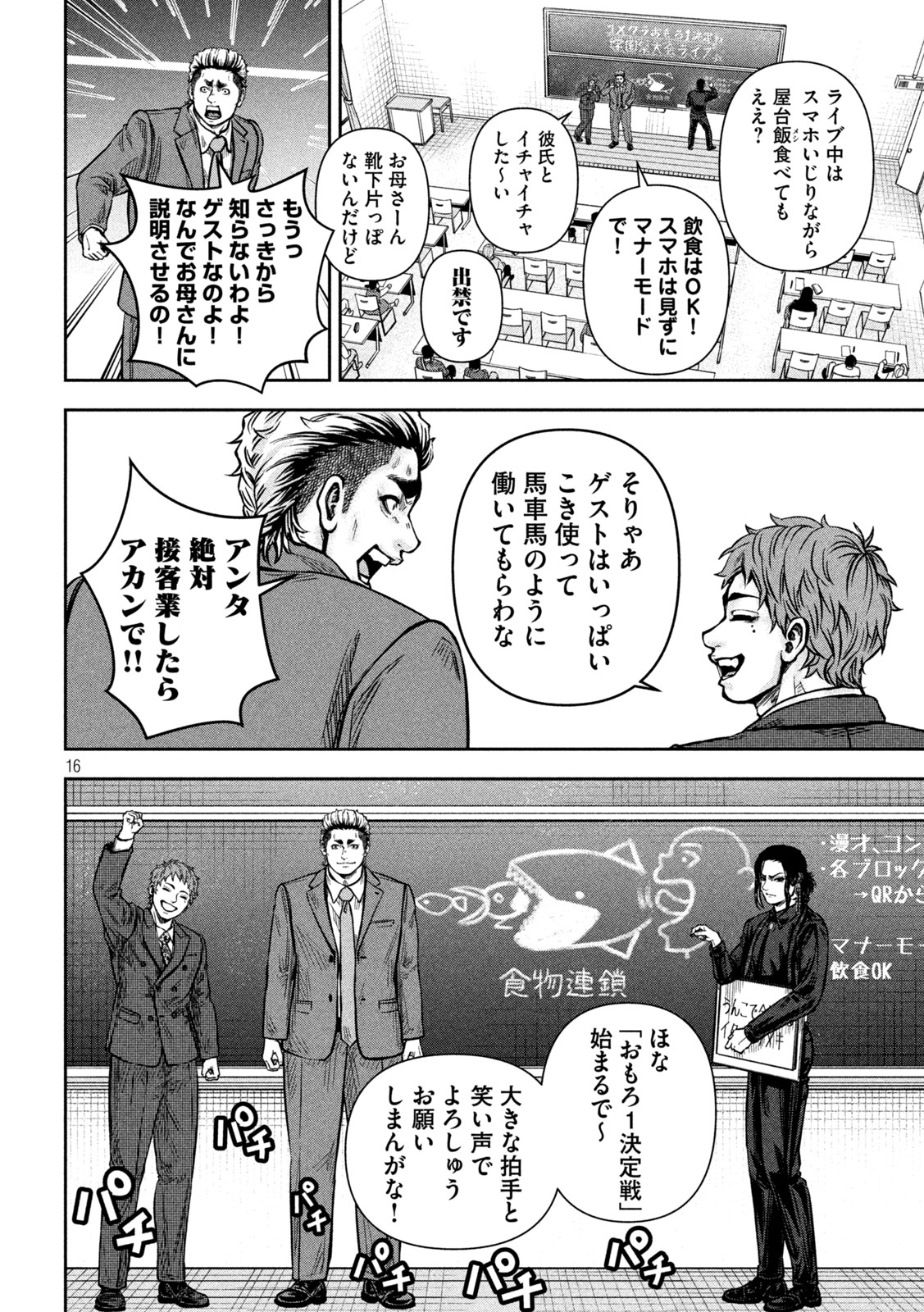 ROU WARAI Chap 25 - Pic 16