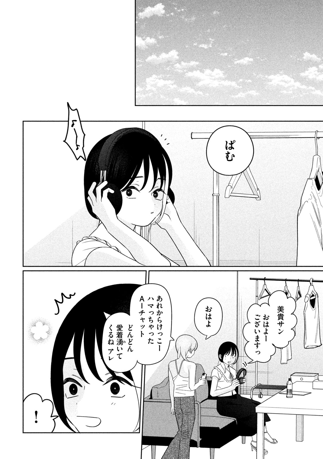 MY SISTER KNOWS Chap 91 - Pic 14