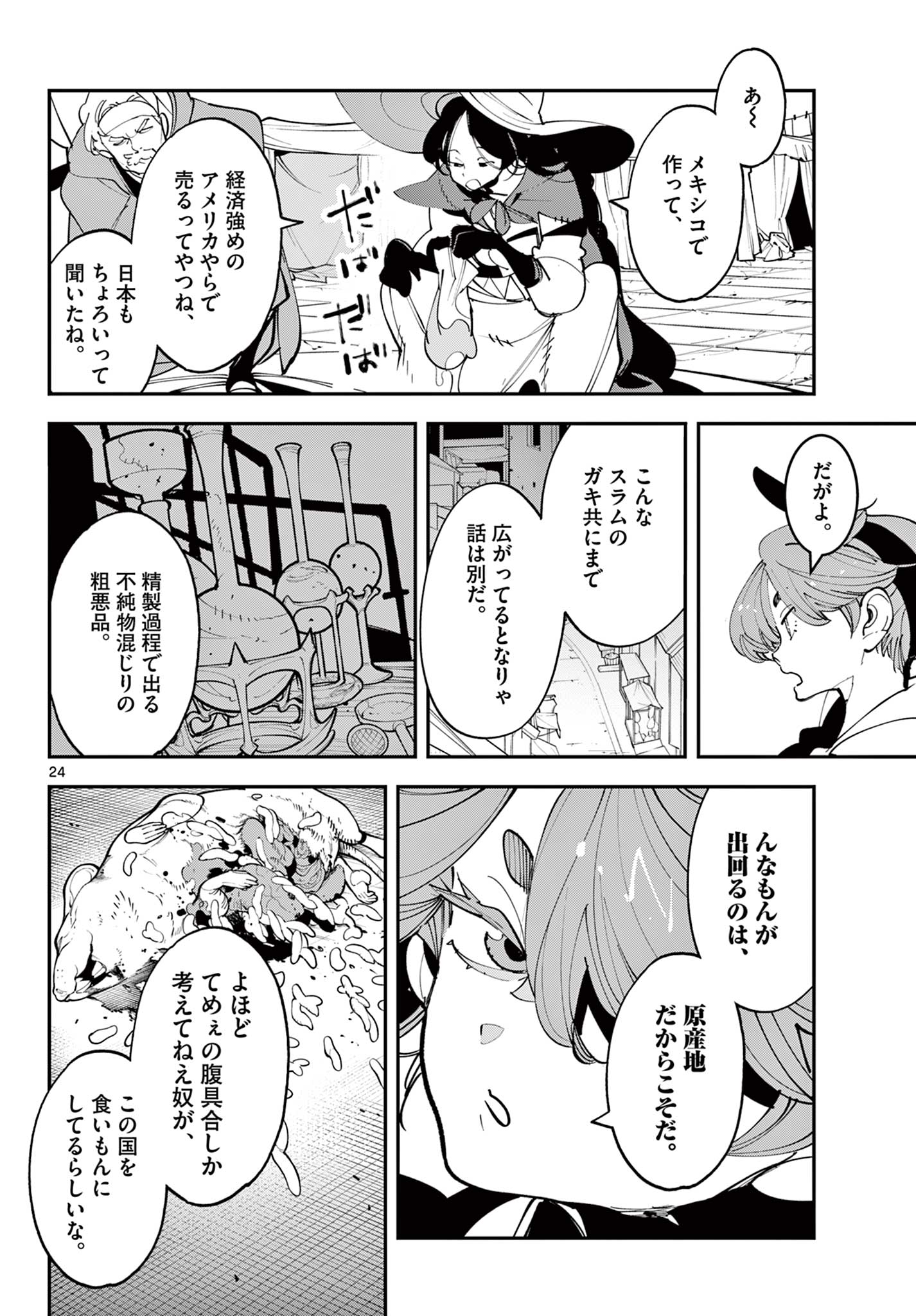 Chivalrous Reincarnation (Manga) Chap 84.2 - Pic 7