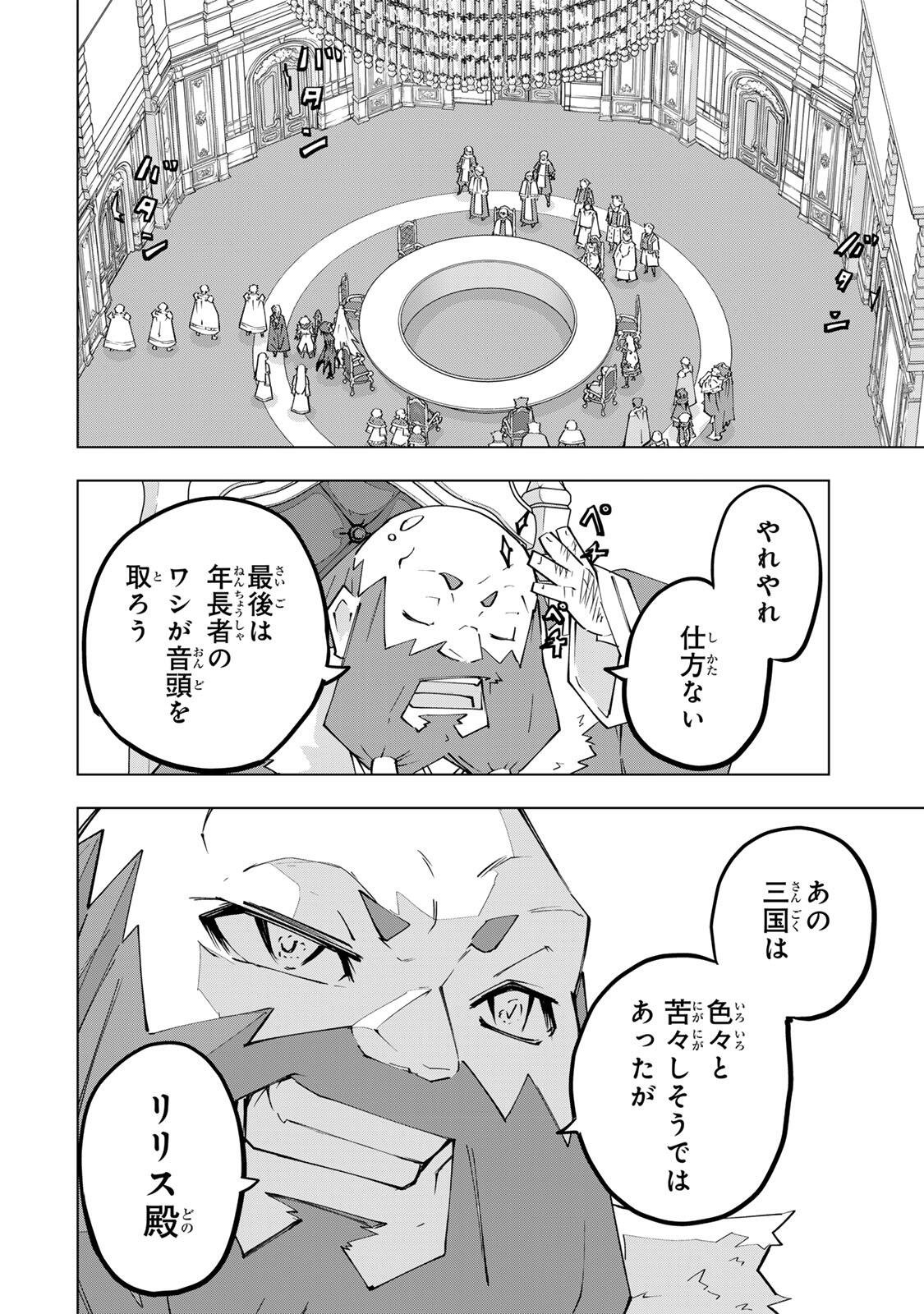 SHINJITEITA NAKAMA TACHI NI DUNGEON OKUCHI DE KOROSARE KAKETA GA GIFT Chap 214 - Pic 16