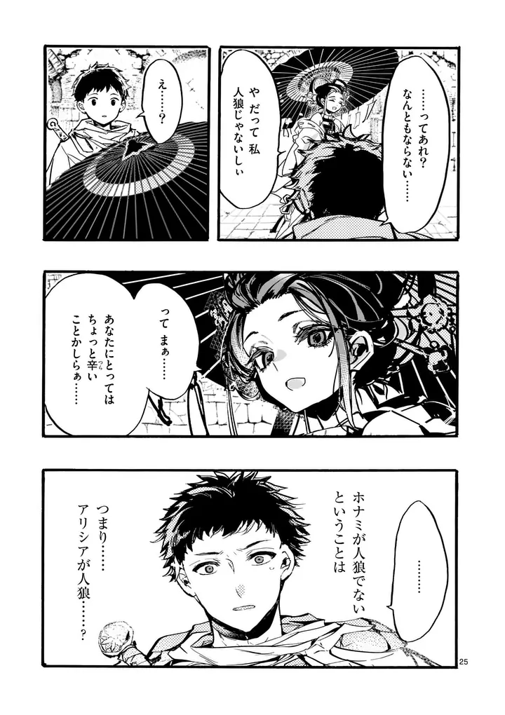 YAMIOCHI YUUSHA NO HAISHIN HAISHIN - TSUIHOUSARE, KAKUSHI BOSS BEYA NI HOURIKOMARETA KEKKA, BOSS TO TANSAKUSHAGARI HAISHIN WO HAJIMERU Chap 15.3 - Pic 7