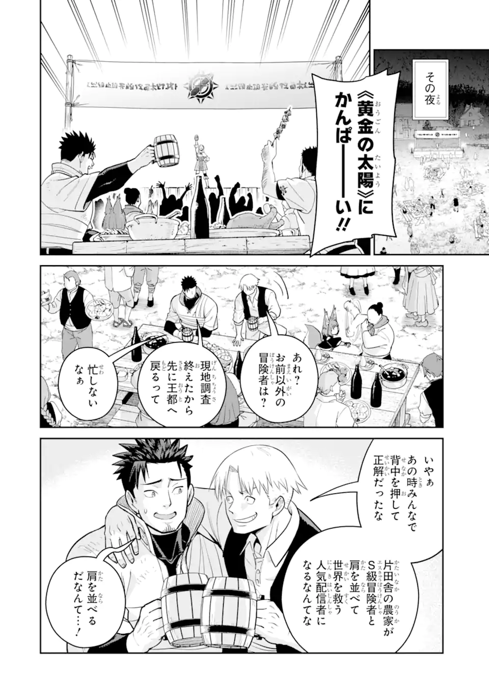 SAIKYO HA INAKA NOKA NO OSSANDESHITA SAIKO RANK NO DRAGON WO KUJO SHITA KEKKA, JITSURYOKU GA SEKAI NI BAREMASHITA Chap 23.1 - Pic 9
