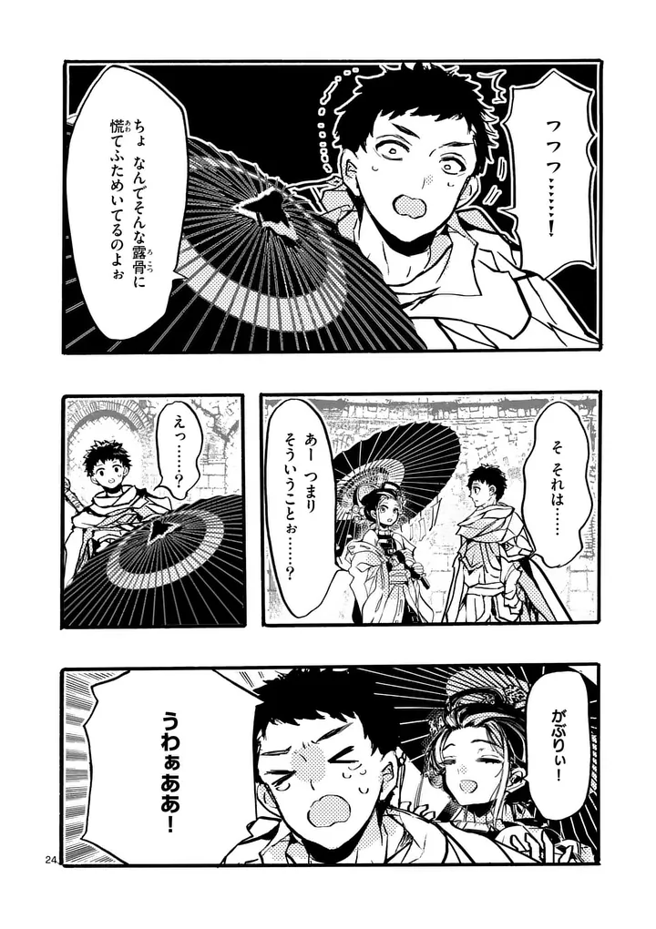 YAMIOCHI YUUSHA NO HAISHIN HAISHIN - TSUIHOUSARE, KAKUSHI BOSS BEYA NI HOURIKOMARETA KEKKA, BOSS TO TANSAKUSHAGARI HAISHIN WO HAJIMERU Chap 15.3 - Pic 6