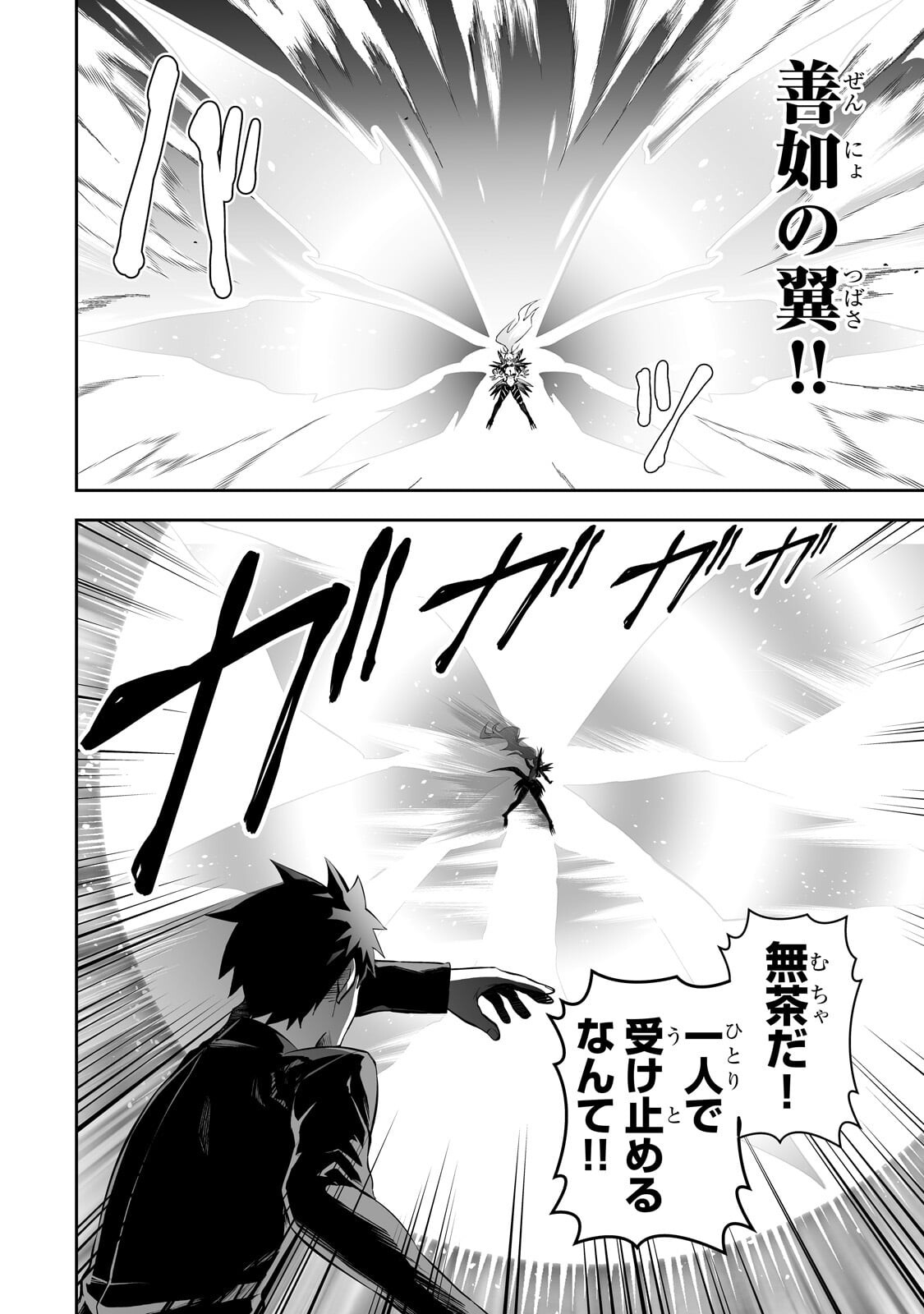 SALARY MAN GA ISEKAI NI ITTARA SHITENNO NI NATTA HANASHI (MANGA) - RAW Chap 126 - Pic 4