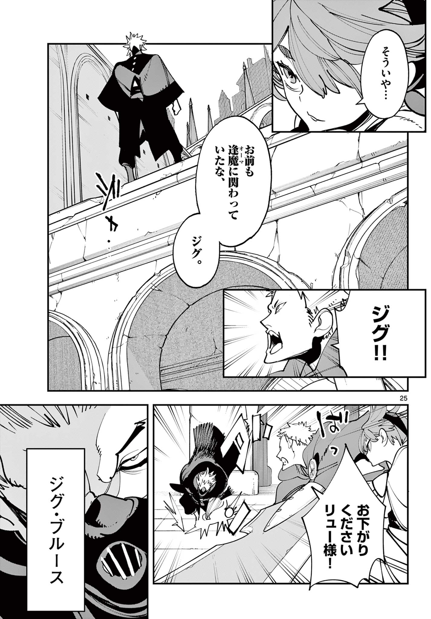 Chivalrous Reincarnation (Manga) Chap 84.2 - Pic 8