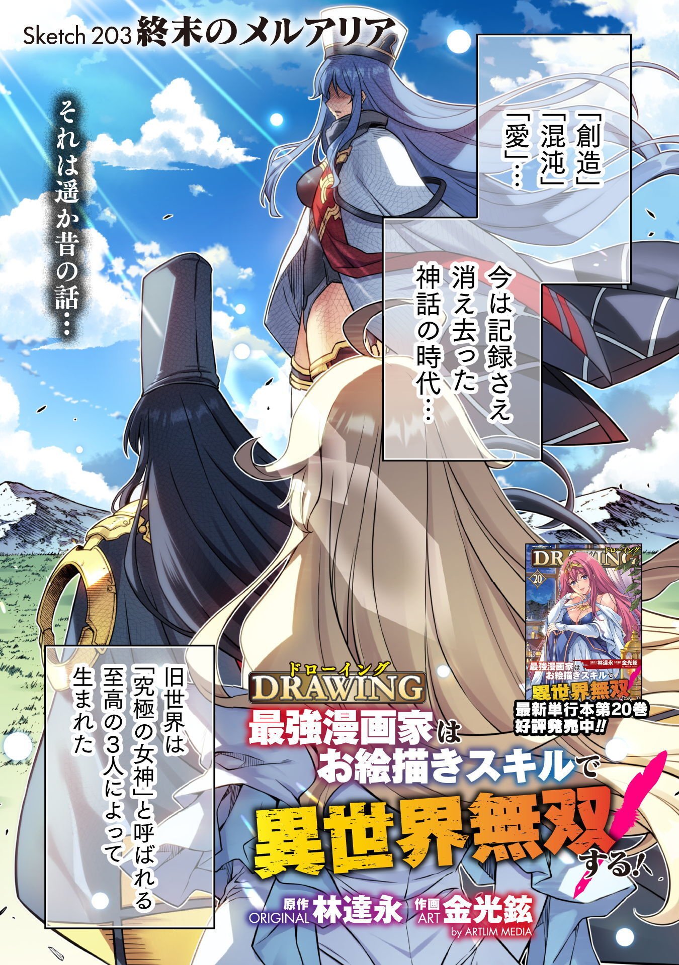 DRAWING: SAIKYOU MANGAKA WA OEKAKI SKILL DE ISEKAI MUSOU SURU! Chap 203 - Pic 1
