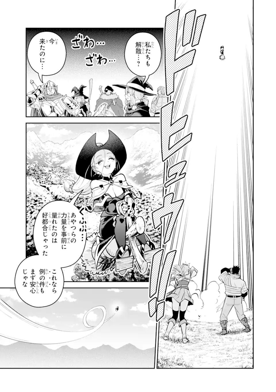 SAIKYO HA INAKA NOKA NO OSSANDESHITA SAIKO RANK NO DRAGON WO KUJO SHITA KEKKA, JITSURYOKU GA SEKAI NI BAREMASHITA Chap 23.1 - Pic 8