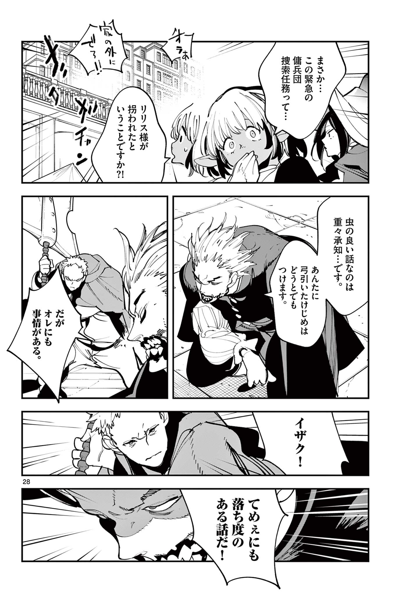 Chivalrous Reincarnation (Manga) Chap 84.2 - Pic 11
