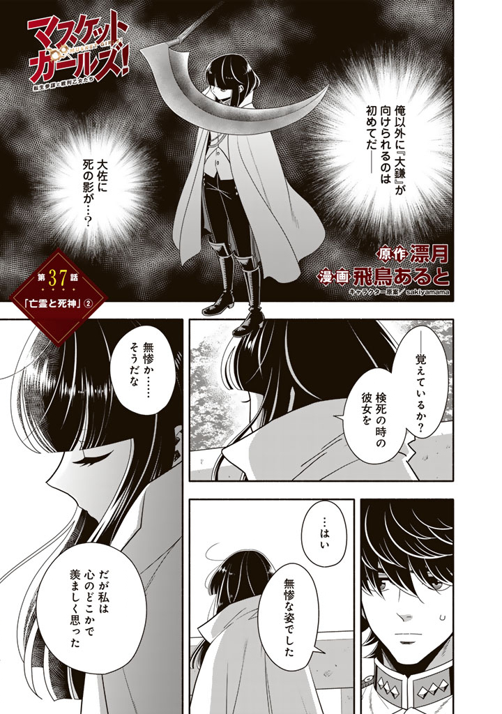 MUSKET GIRLS! - TENSEI SANBOU TO SENRETSU OTOME-TACHI Chap 37.2 - Pic 1