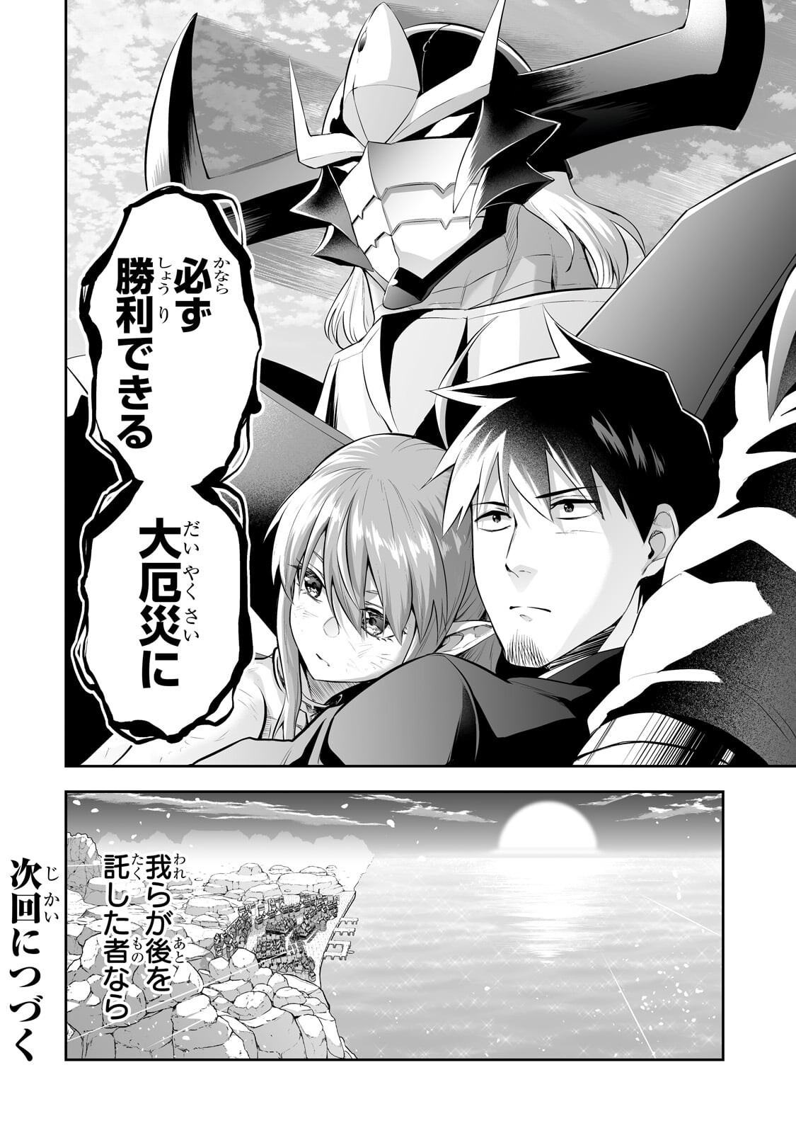 SALARY MAN GA ISEKAI NI ITTARA SHITENNO NI NATTA HANASHI (MANGA) - RAW Chap 126 - Pic 18