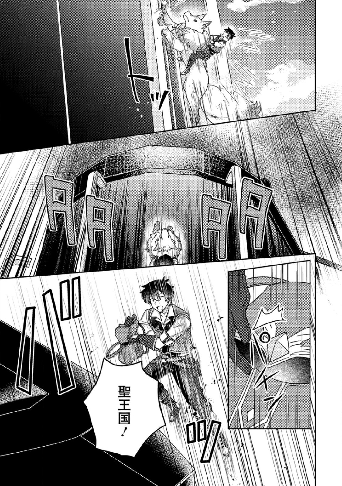 KAMIGAMI NO KAGO DE SEISAN KAKUMEI - RAW Chap 38.2 - Pic 9