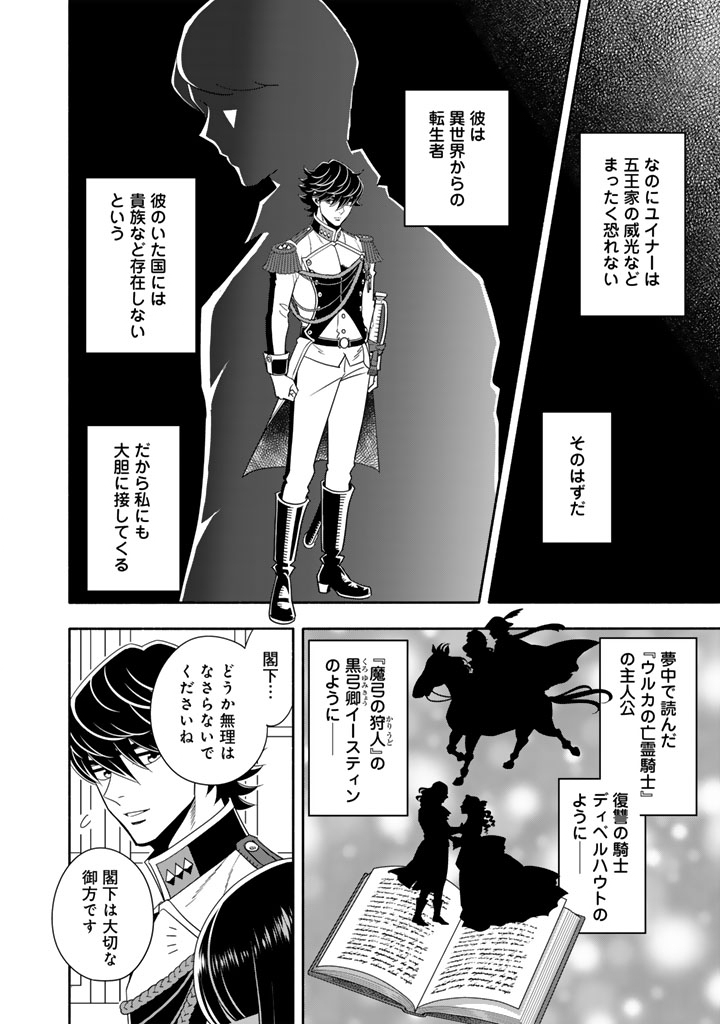 MUSKET GIRLS! - TENSEI SANBOU TO SENRETSU OTOME-TACHI Chap 37.2 - Pic 12