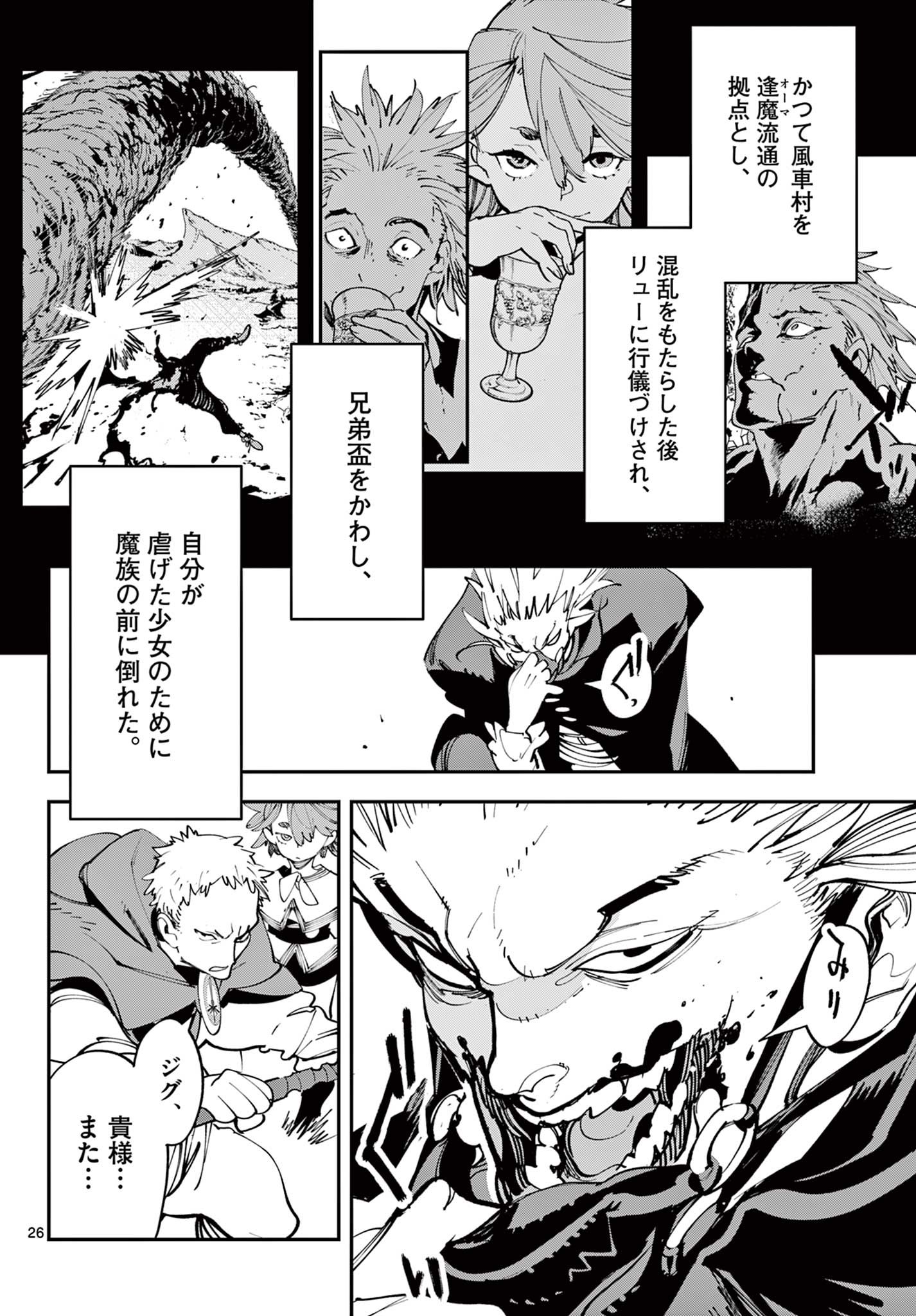 Chivalrous Reincarnation (Manga) Chap 84.2 - Pic 9