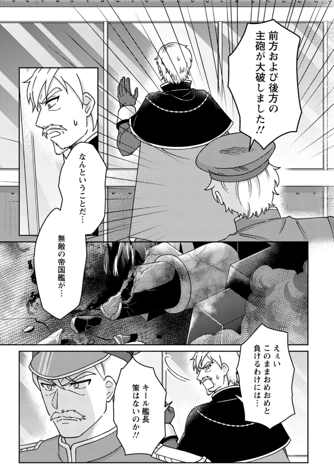 KAMIGAMI NO KAGO DE SEISAN KAKUMEI - RAW Chap 38.2 - Pic 3