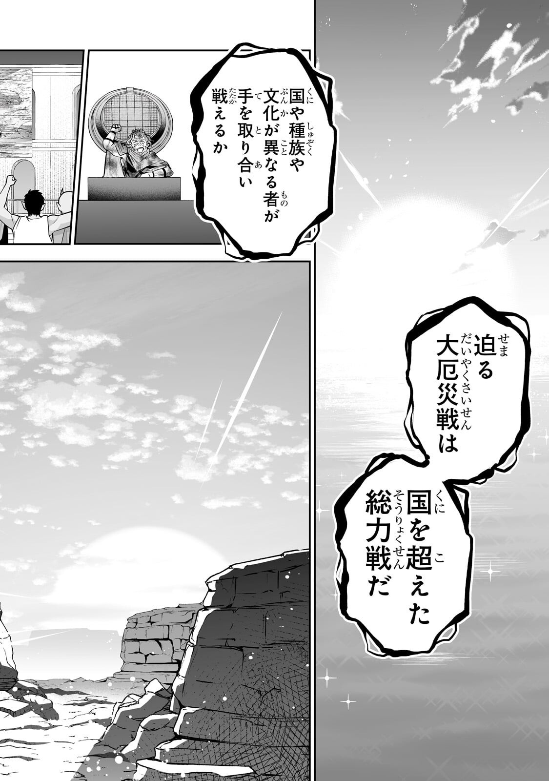 SALARY MAN GA ISEKAI NI ITTARA SHITENNO NI NATTA HANASHI (MANGA) - RAW Chap 126 - Pic 16