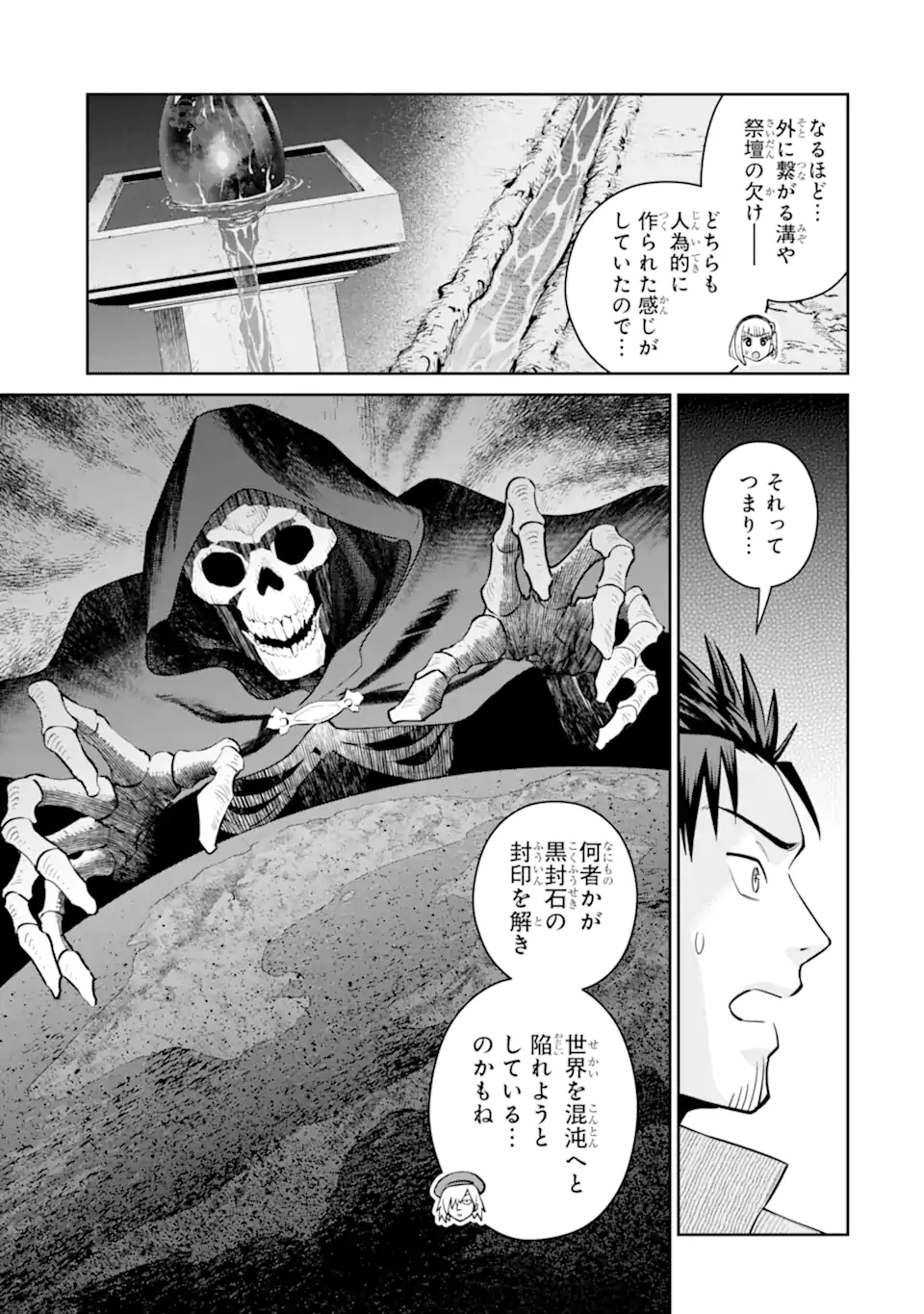 SAIKYO HA INAKA NOKA NO OSSANDESHITA SAIKO RANK NO DRAGON WO KUJO SHITA KEKKA, JITSURYOKU GA SEKAI NI BAREMASHITA Chap 23.1 - Pic 6