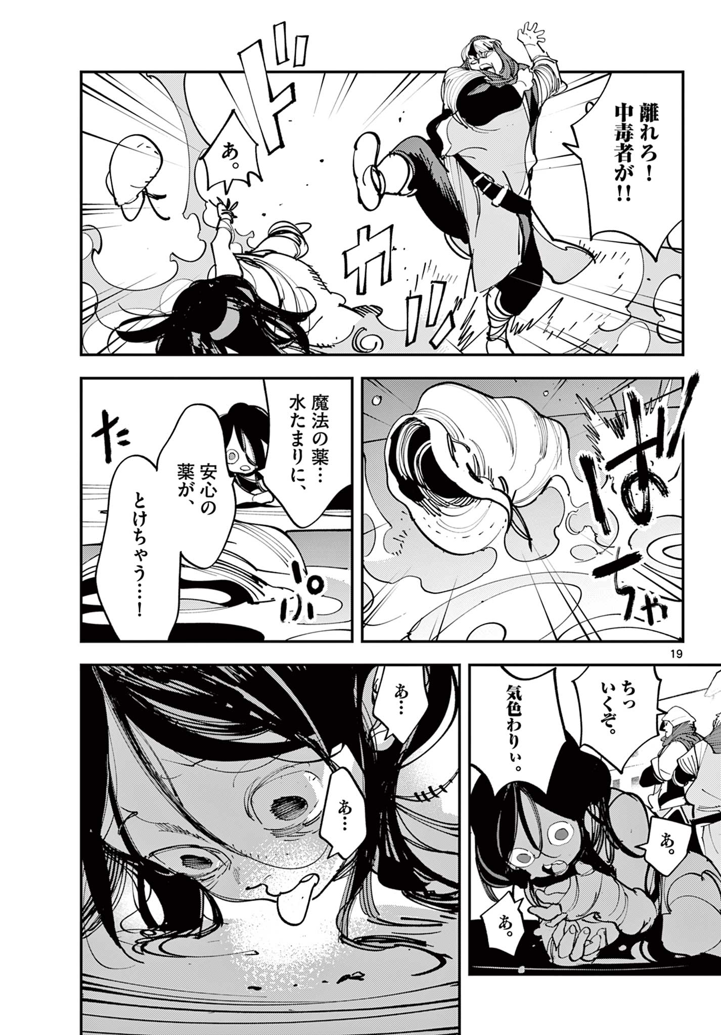 Chivalrous Reincarnation (Manga) Chap 84.2 - Pic 2