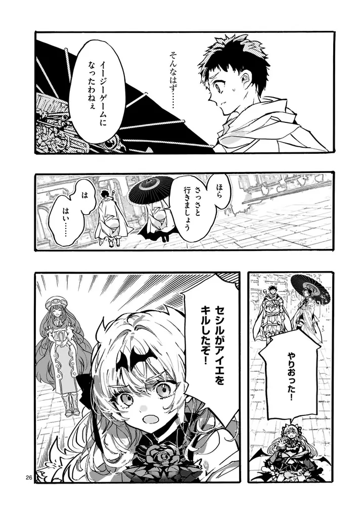 YAMIOCHI YUUSHA NO HAISHIN HAISHIN - TSUIHOUSARE, KAKUSHI BOSS BEYA NI HOURIKOMARETA KEKKA, BOSS TO TANSAKUSHAGARI HAISHIN WO HAJIMERU Chap 15.3 - Pic 8
