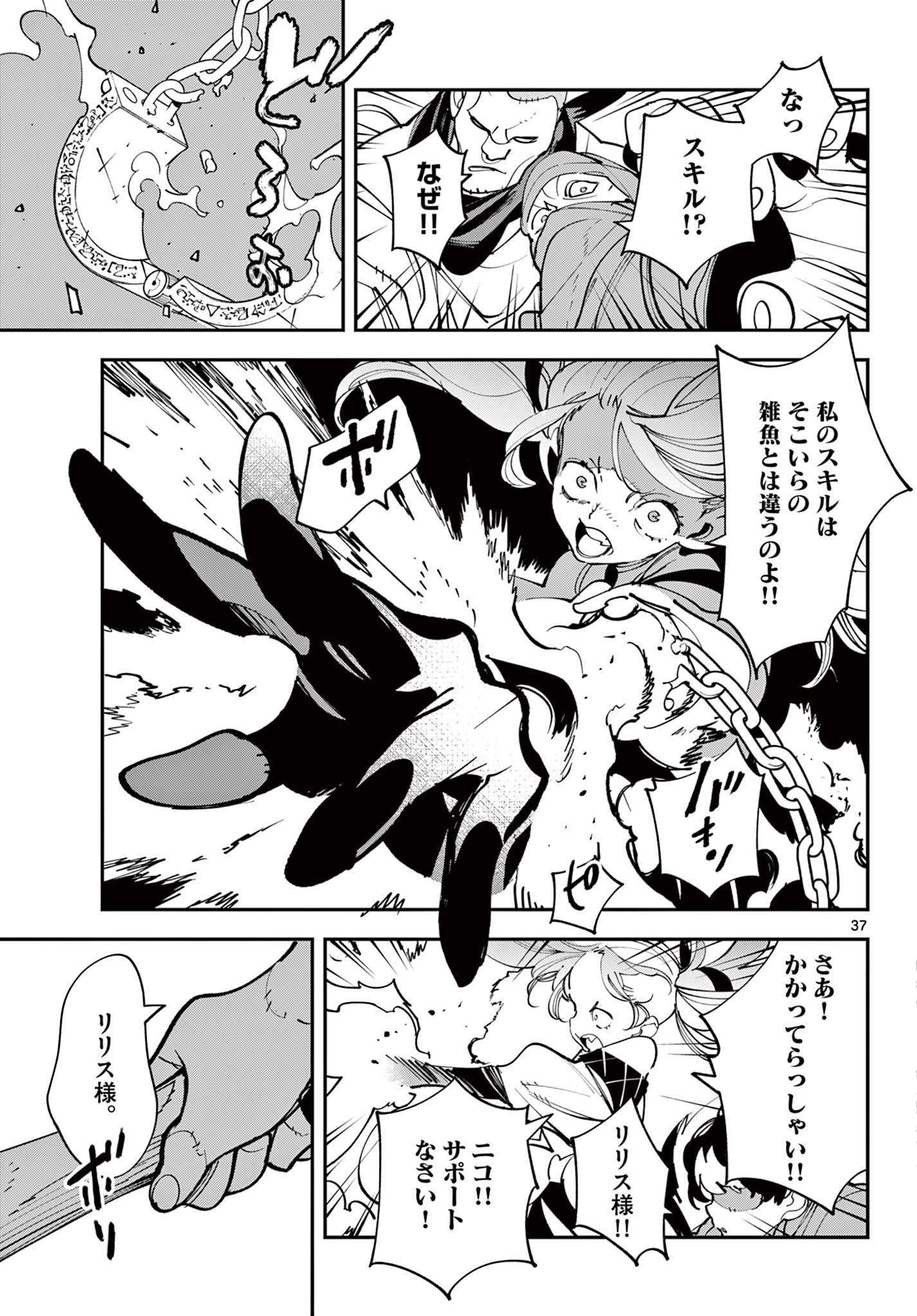Chivalrous Reincarnation (Manga) Chap 84.2 - Pic 20