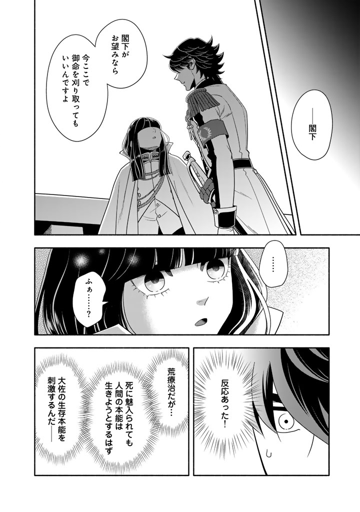 MUSKET GIRLS! - TENSEI SANBOU TO SENRETSU OTOME-TACHI Chap 37.2 - Pic 6