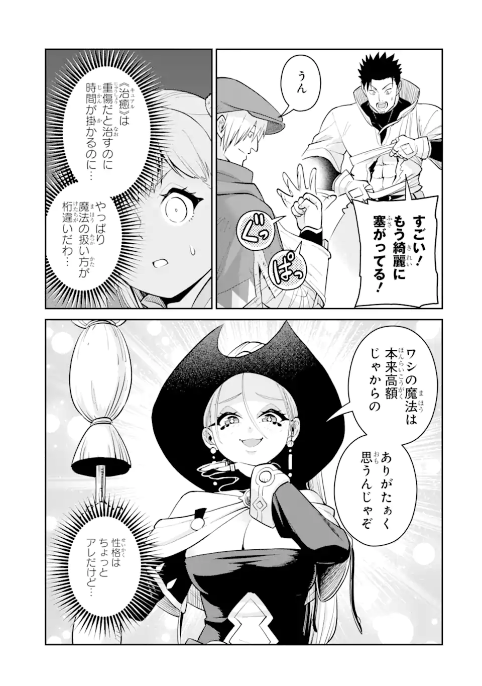 SAIKYO HA INAKA NOKA NO OSSANDESHITA SAIKO RANK NO DRAGON WO KUJO SHITA KEKKA, JITSURYOKU GA SEKAI NI BAREMASHITA Chap 23.1 - Pic 4