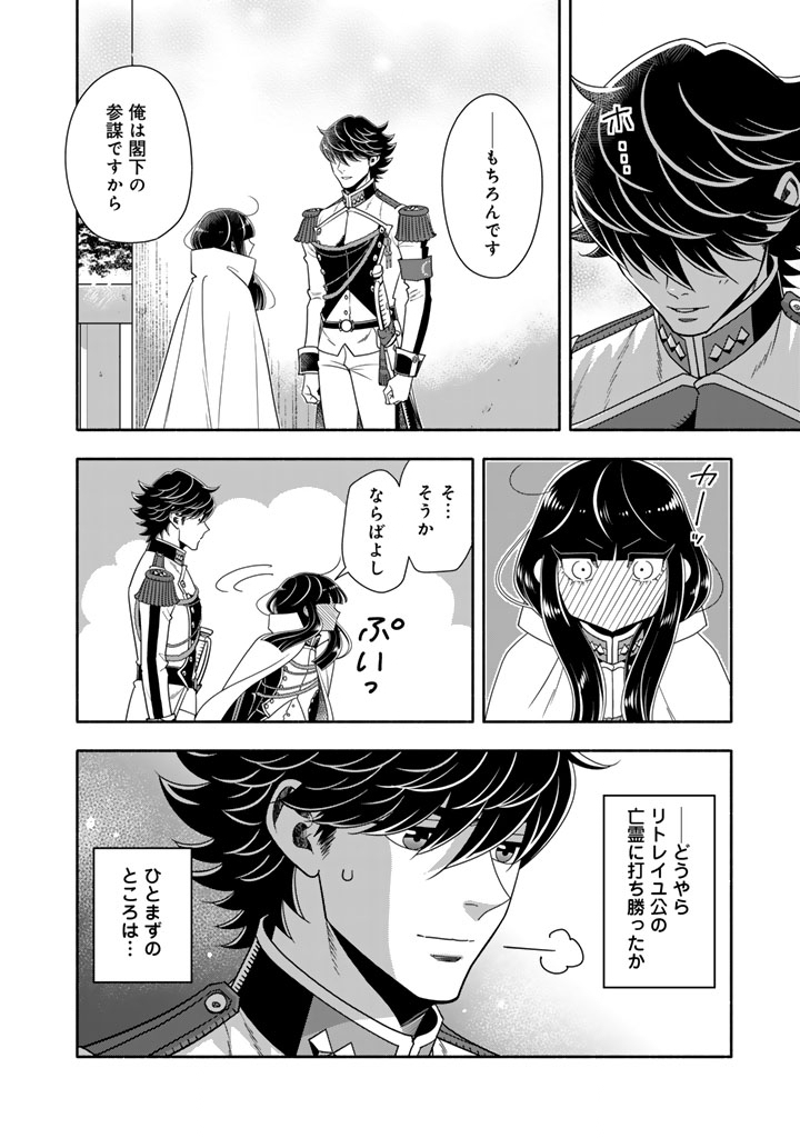 MUSKET GIRLS! - TENSEI SANBOU TO SENRETSU OTOME-TACHI Chap 37.2 - Pic 10