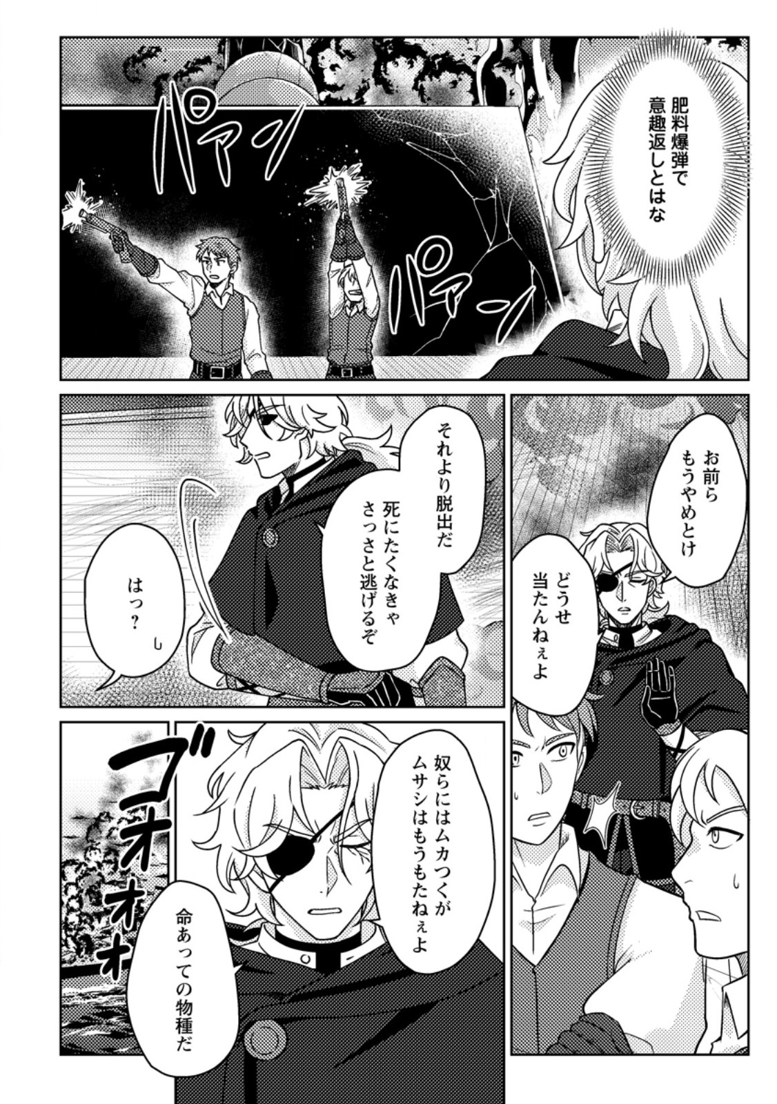 KAMIGAMI NO KAGO DE SEISAN KAKUMEI - RAW Chap 38.2 - Pic 2
