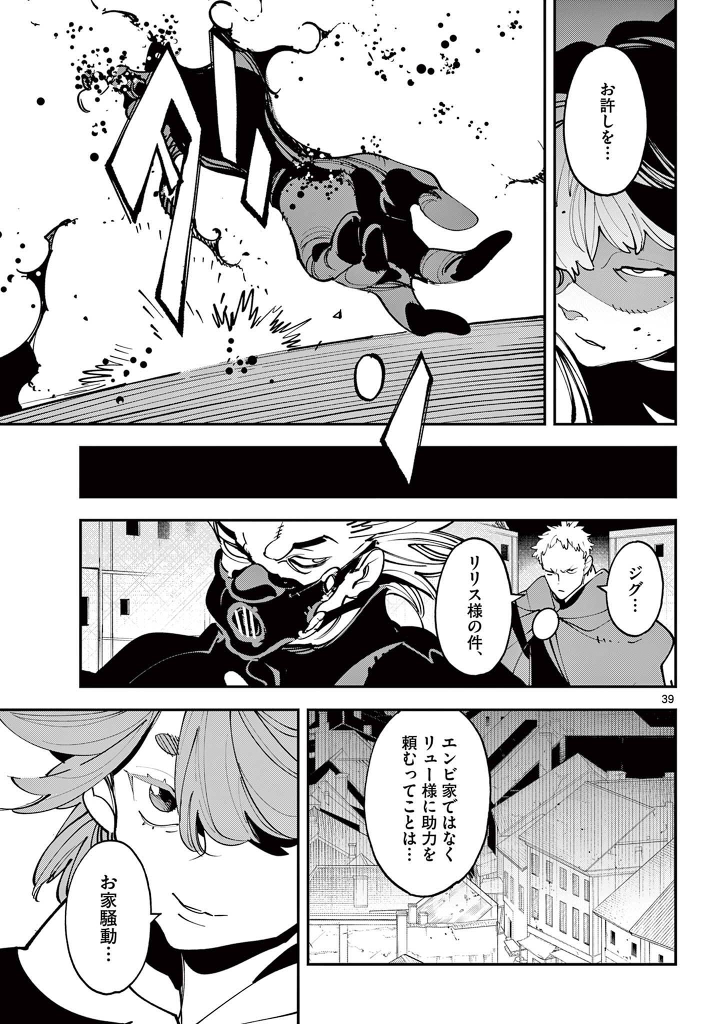 Chivalrous Reincarnation (Manga) Chap 84.2 - Pic 22