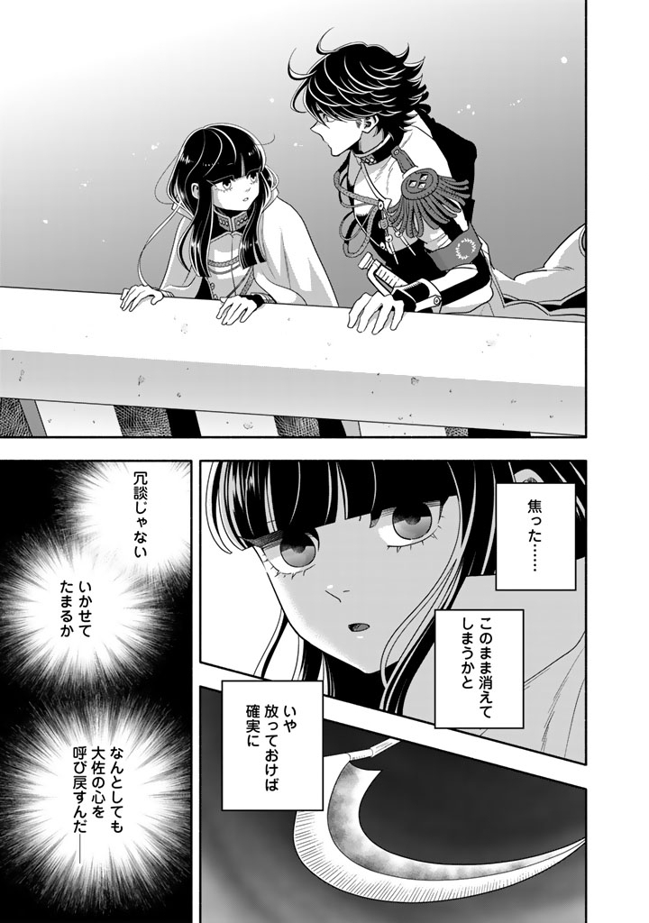 MUSKET GIRLS! - TENSEI SANBOU TO SENRETSU OTOME-TACHI Chap 37.2 - Pic 5