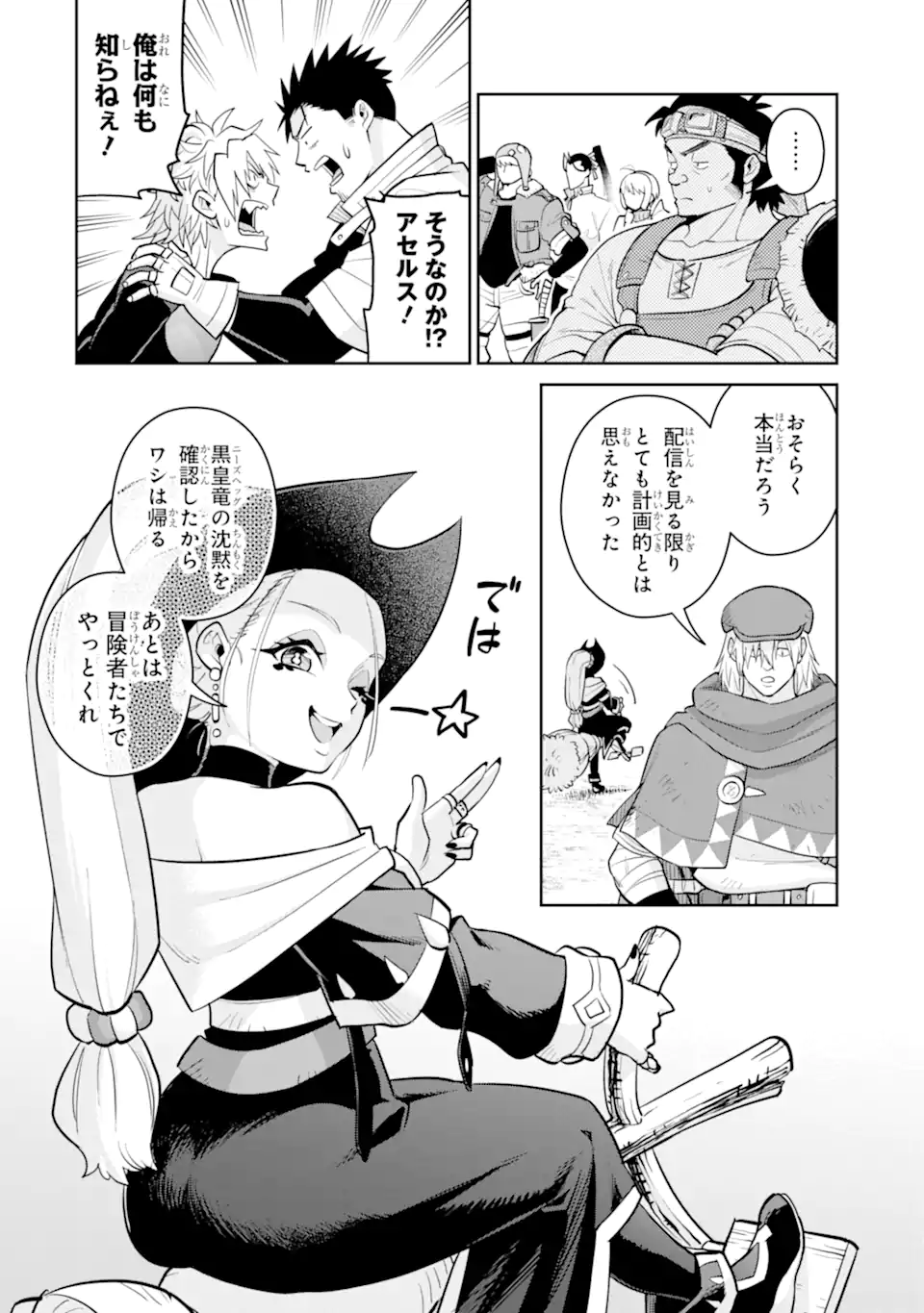 SAIKYO HA INAKA NOKA NO OSSANDESHITA SAIKO RANK NO DRAGON WO KUJO SHITA KEKKA, JITSURYOKU GA SEKAI NI BAREMASHITA Chap 23.1 - Pic 7
