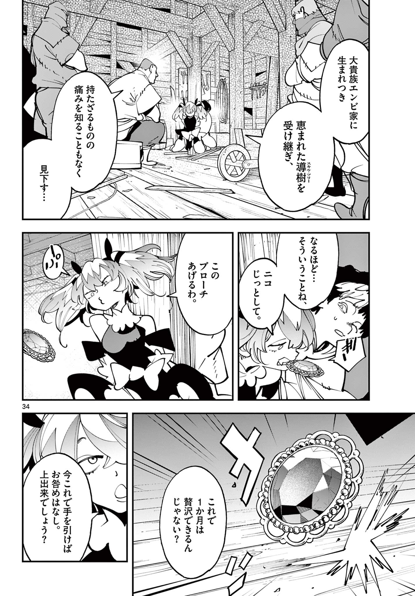 Chivalrous Reincarnation (Manga) Chap 84.2 - Pic 17