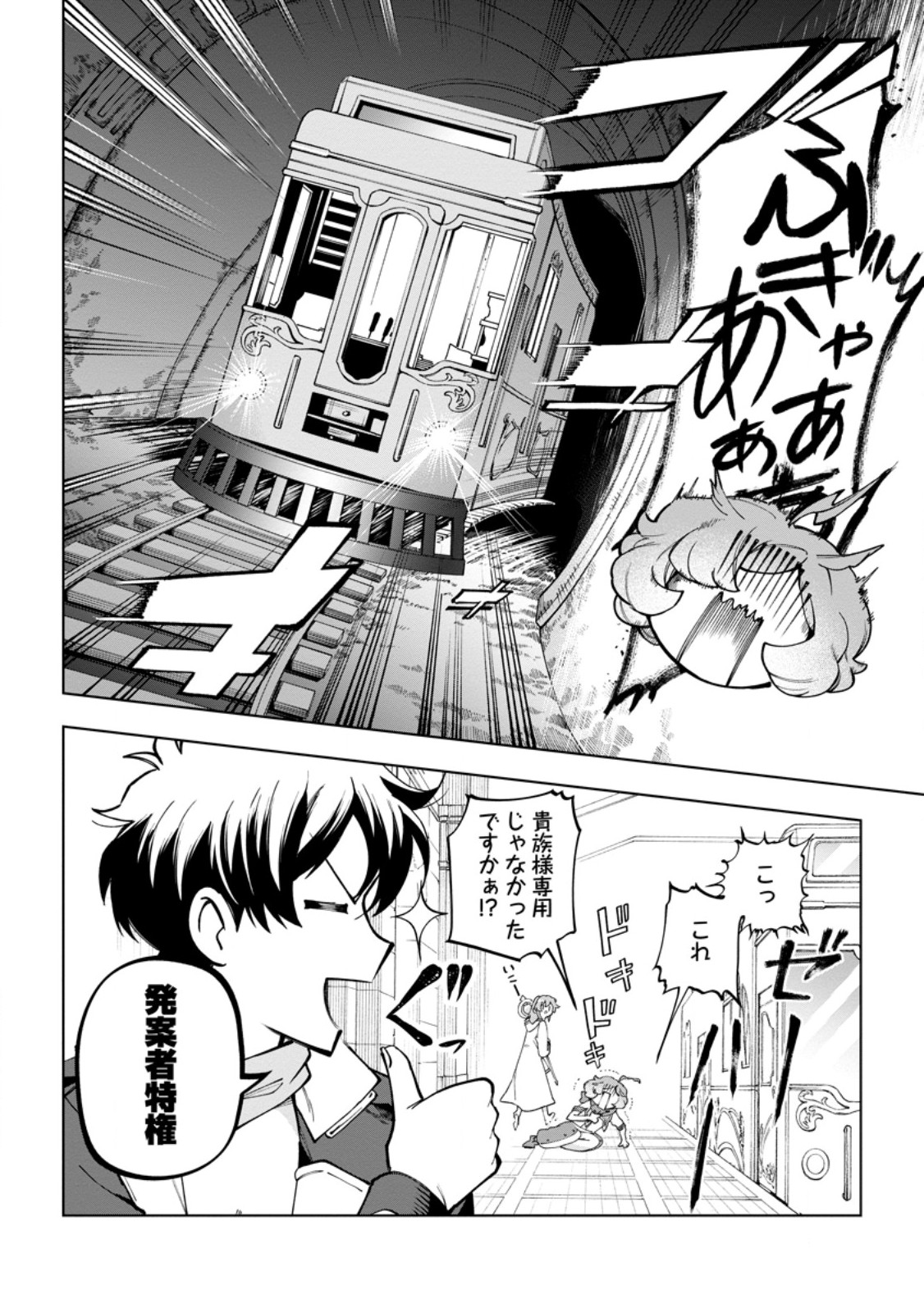 ISEKAI CRAFT GURASHI JIYU KIMAMANA SEISAN SHOKU NO HONOBONO SLOW LIFE Chap 47.1 - Pic 4