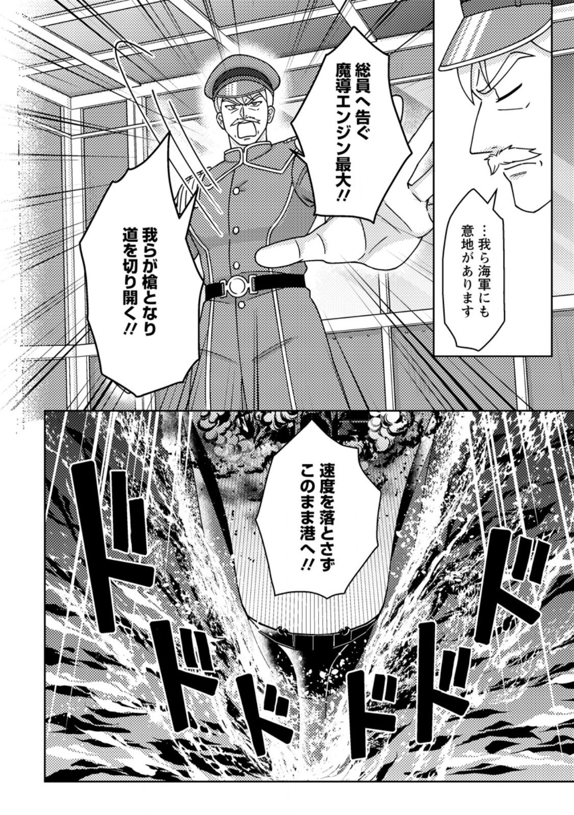 KAMIGAMI NO KAGO DE SEISAN KAKUMEI - RAW Chap 38.2 - Pic 4
