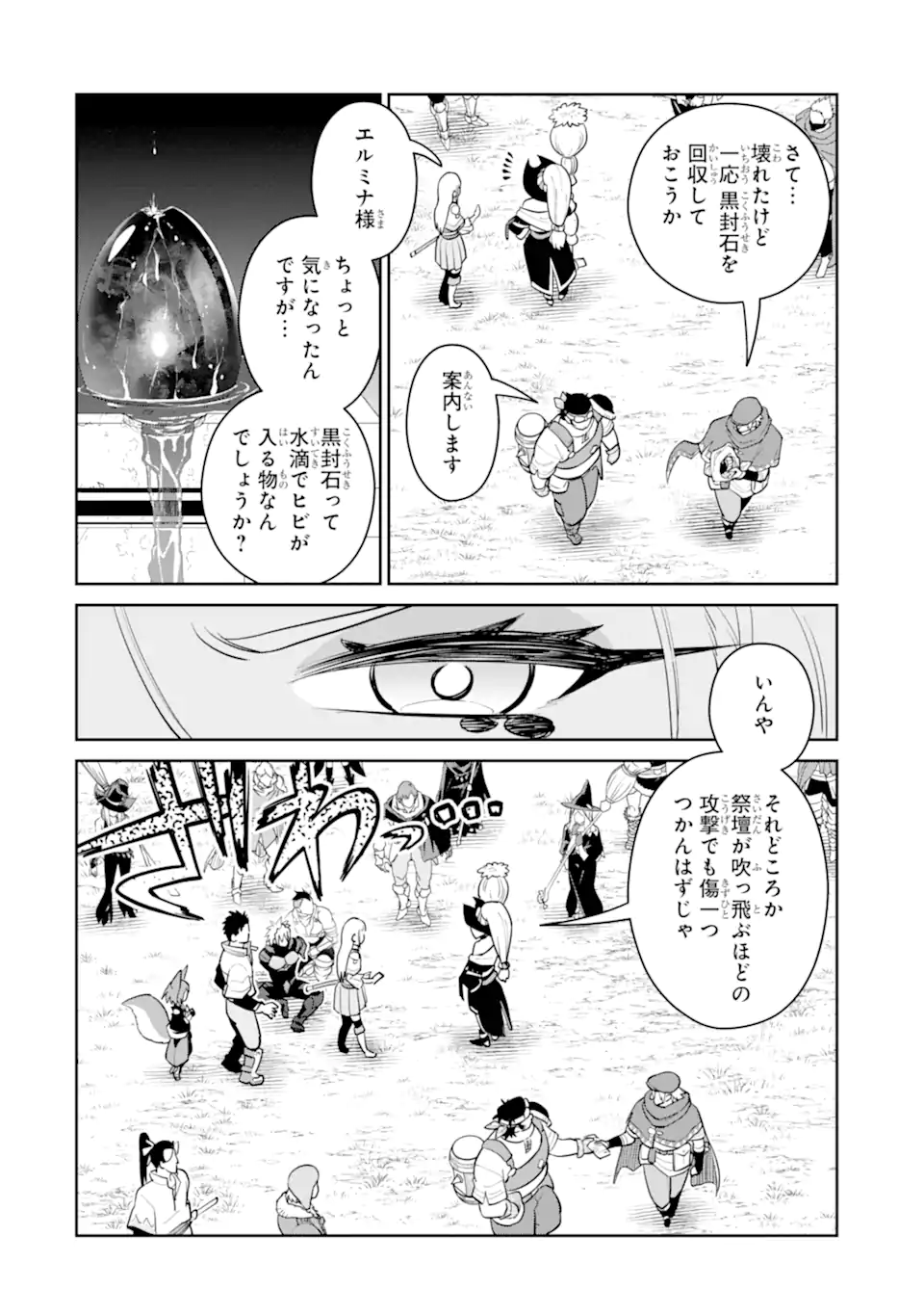 SAIKYO HA INAKA NOKA NO OSSANDESHITA SAIKO RANK NO DRAGON WO KUJO SHITA KEKKA, JITSURYOKU GA SEKAI NI BAREMASHITA Chap 23.1 - Pic 5