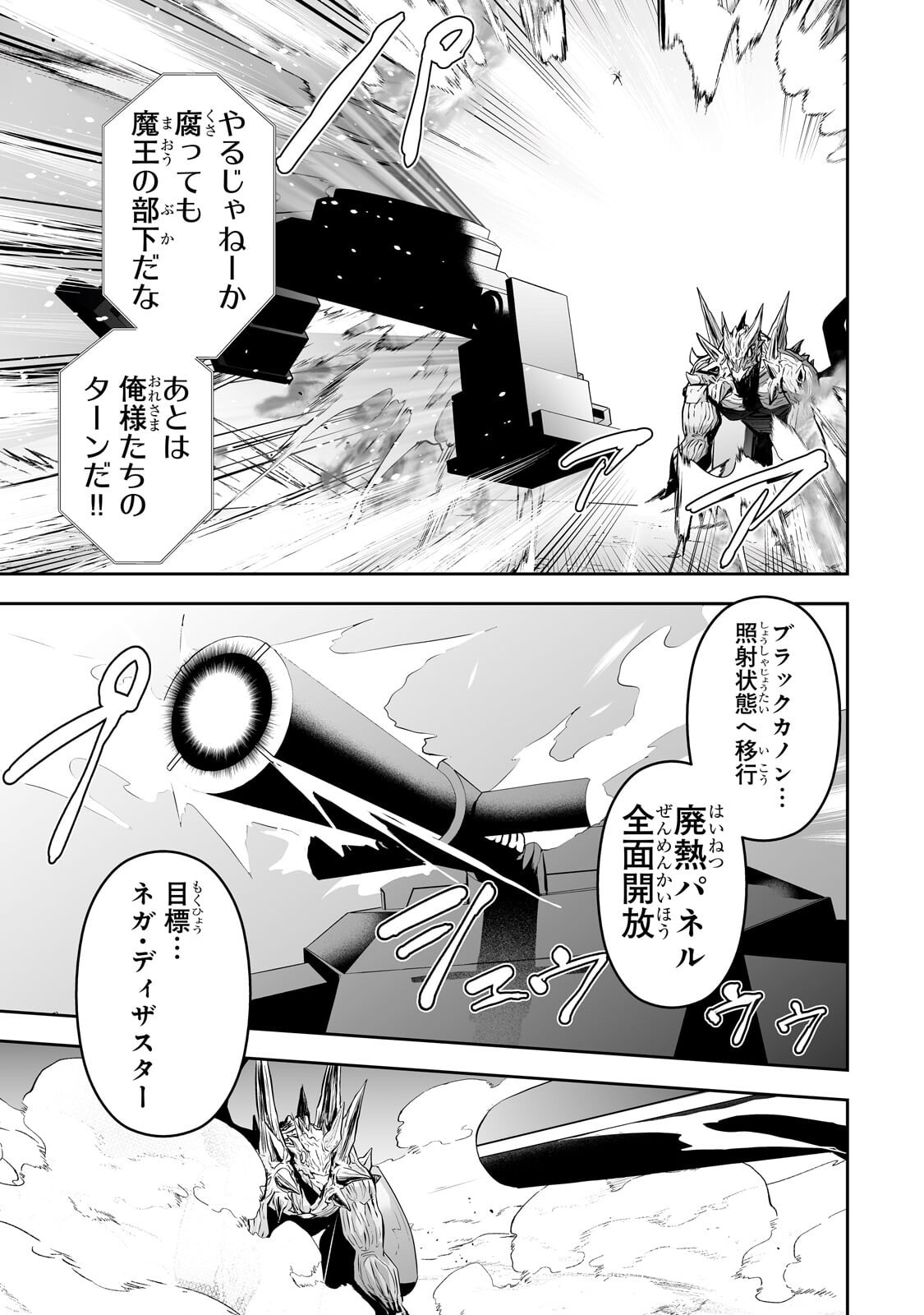 SALARY MAN GA ISEKAI NI ITTARA SHITENNO NI NATTA HANASHI (MANGA) - RAW Chap 126 - Pic 7
