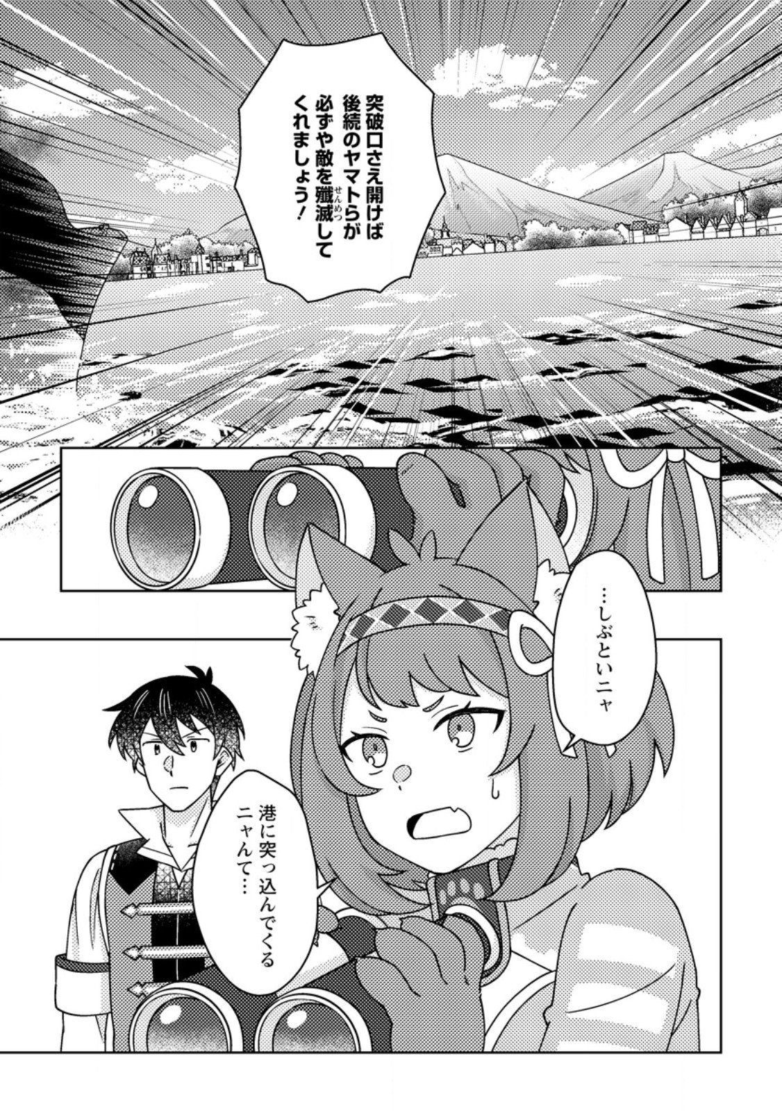 KAMIGAMI NO KAGO DE SEISAN KAKUMEI - RAW Chap 38.2 - Pic 5