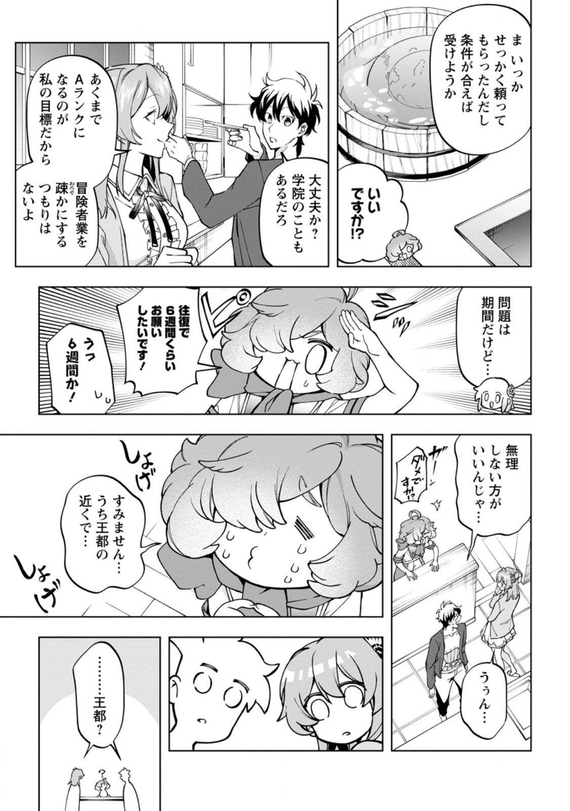 ISEKAI CRAFT GURASHI JIYU KIMAMANA SEISAN SHOKU NO HONOBONO SLOW LIFE Chap 47.1 - Pic 3