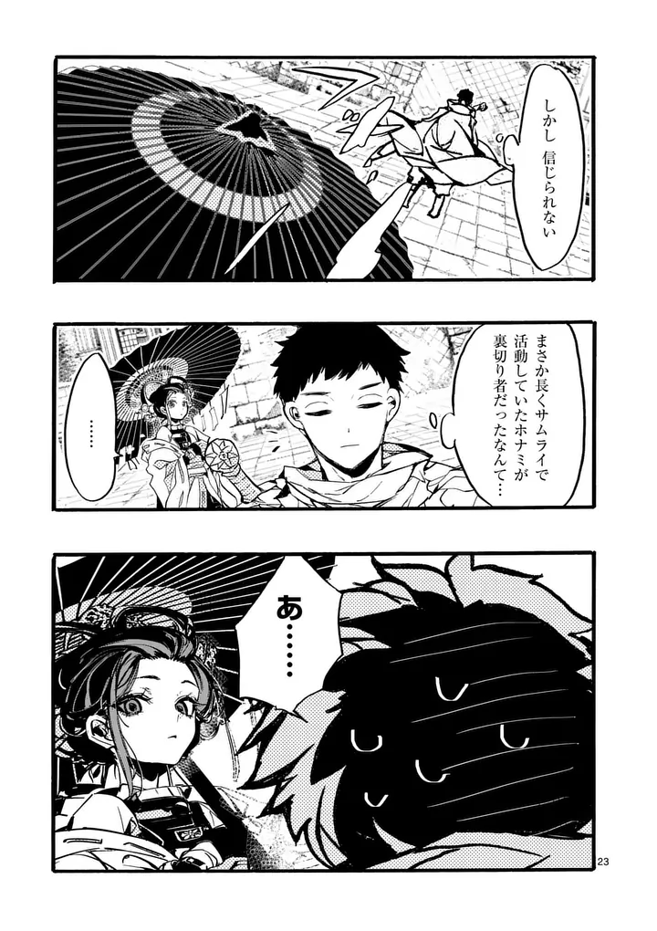 YAMIOCHI YUUSHA NO HAISHIN HAISHIN - TSUIHOUSARE, KAKUSHI BOSS BEYA NI HOURIKOMARETA KEKKA, BOSS TO TANSAKUSHAGARI HAISHIN WO HAJIMERU Chap 15.3 - Pic 5
