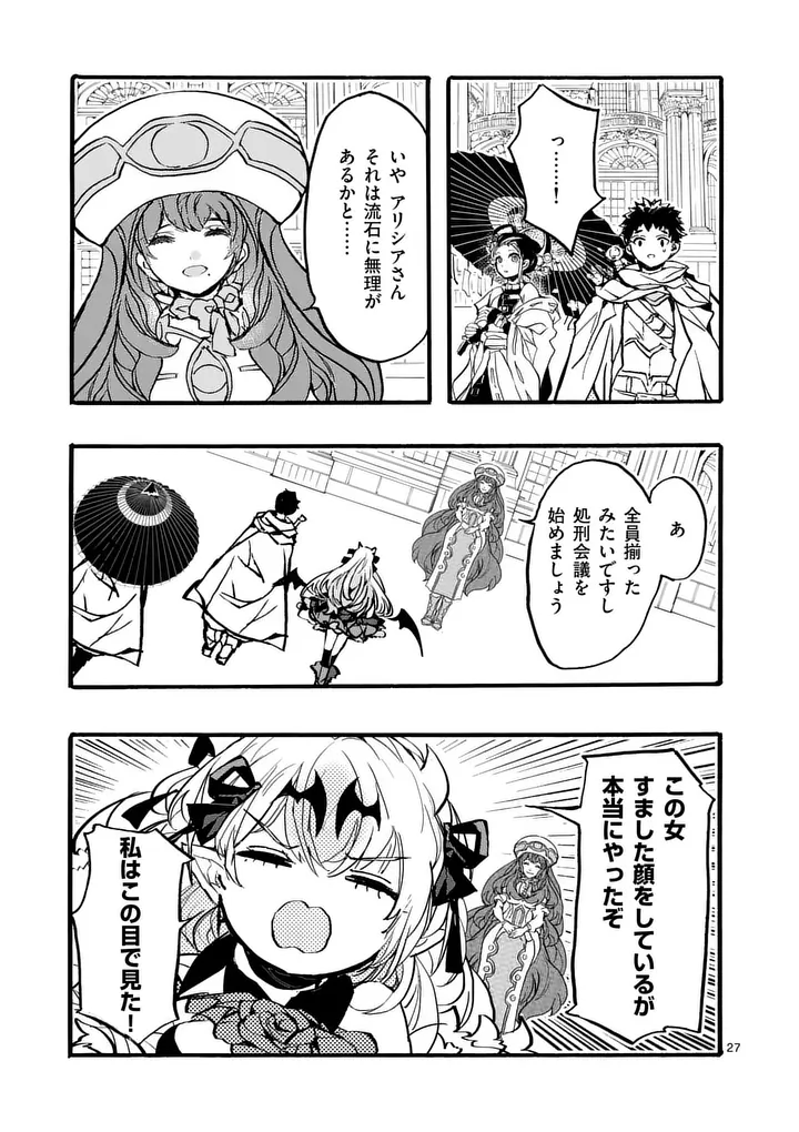 YAMIOCHI YUUSHA NO HAISHIN HAISHIN - TSUIHOUSARE, KAKUSHI BOSS BEYA NI HOURIKOMARETA KEKKA, BOSS TO TANSAKUSHAGARI HAISHIN WO HAJIMERU Chap 15.3 - Pic 9