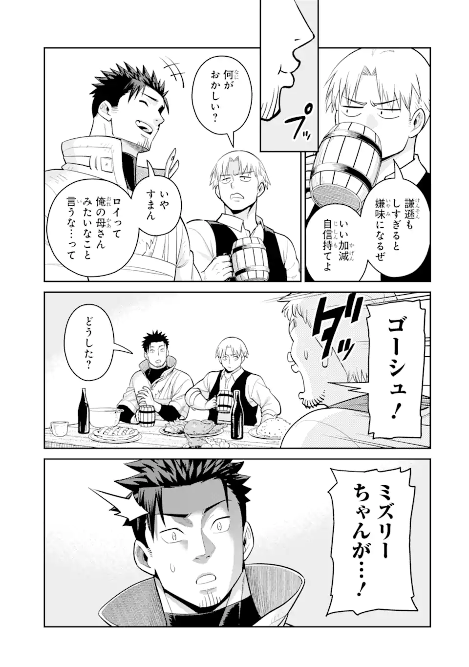 SAIKYO HA INAKA NOKA NO OSSANDESHITA SAIKO RANK NO DRAGON WO KUJO SHITA KEKKA, JITSURYOKU GA SEKAI NI BAREMASHITA Chap 23.1 - Pic 10