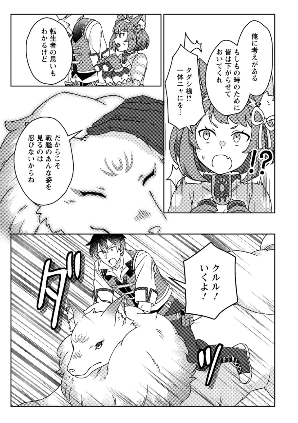 KAMIGAMI NO KAGO DE SEISAN KAKUMEI - RAW Chap 38.2 - Pic 7