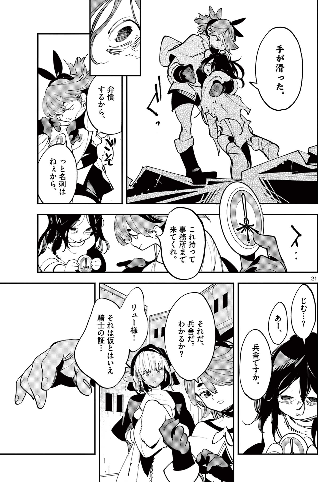 Chivalrous Reincarnation (Manga) Chap 84.2 - Pic 4