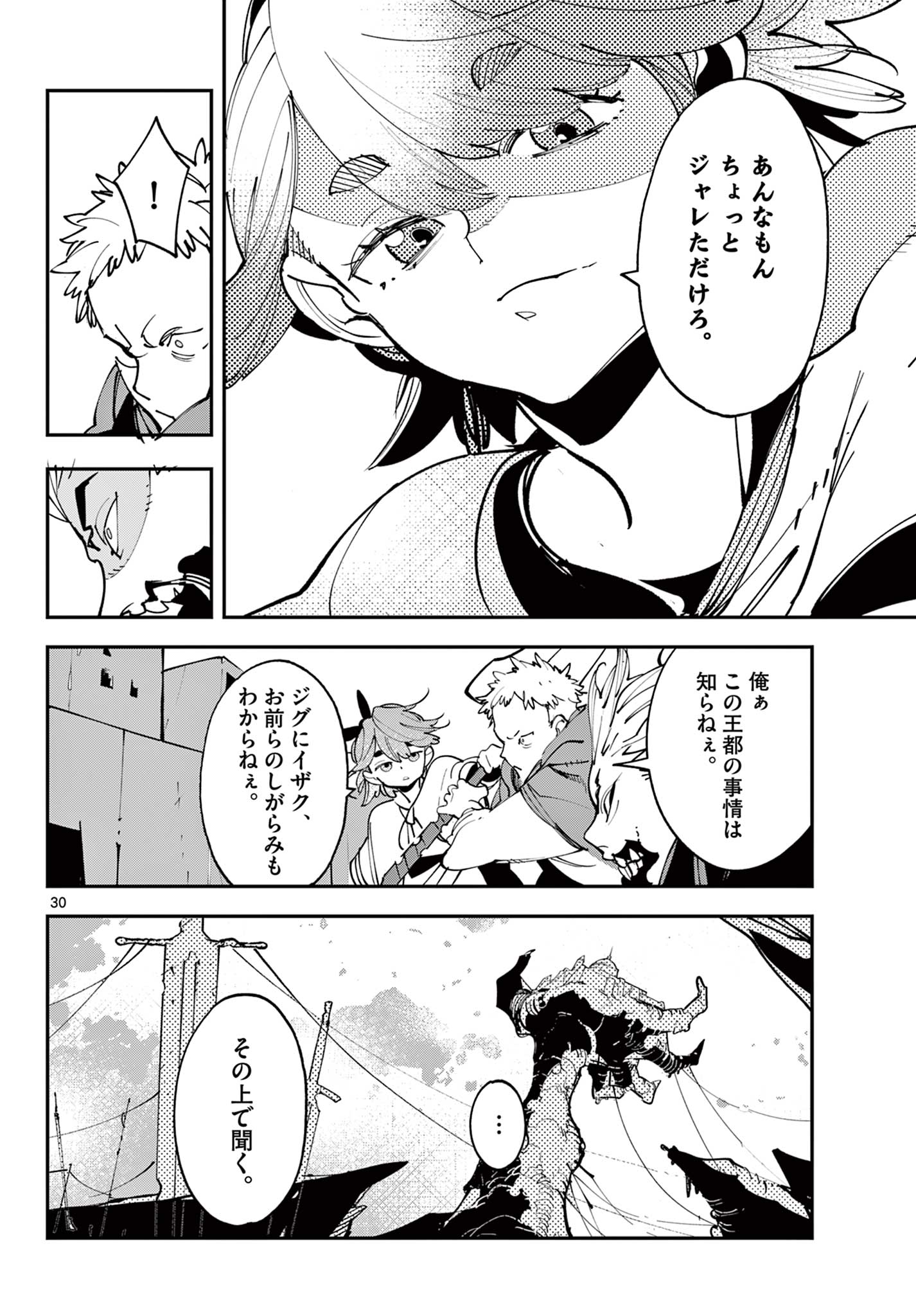 Chivalrous Reincarnation (Manga) Chap 84.2 - Pic 13